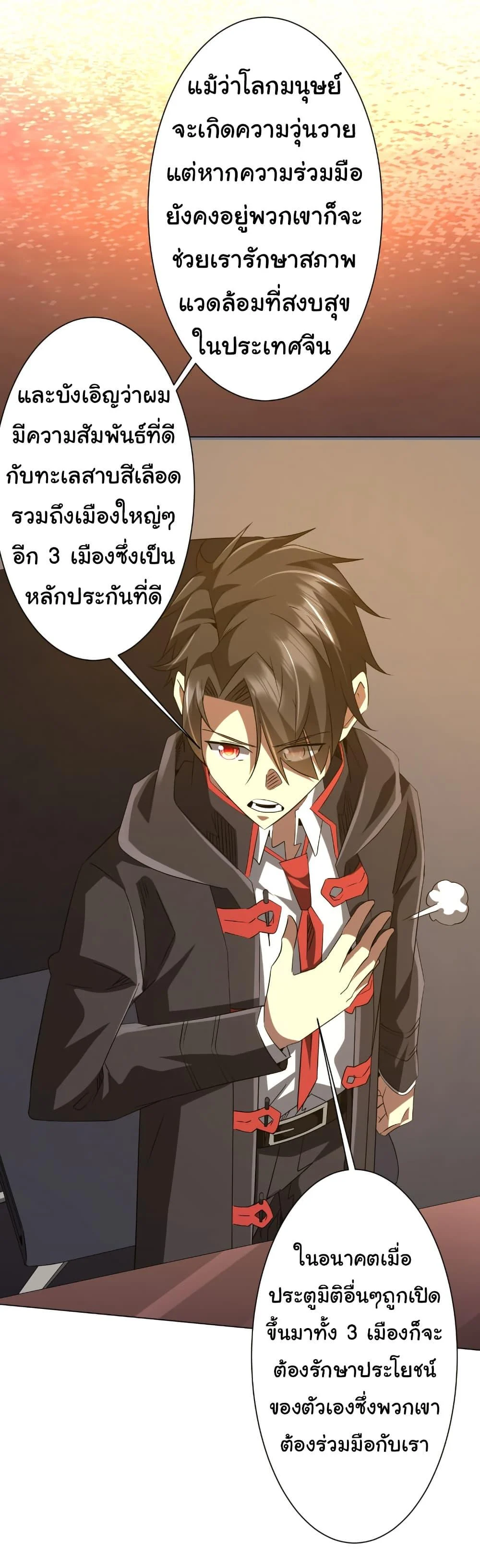 Start with Trillions of Coins ตอนที่ 222 page 20