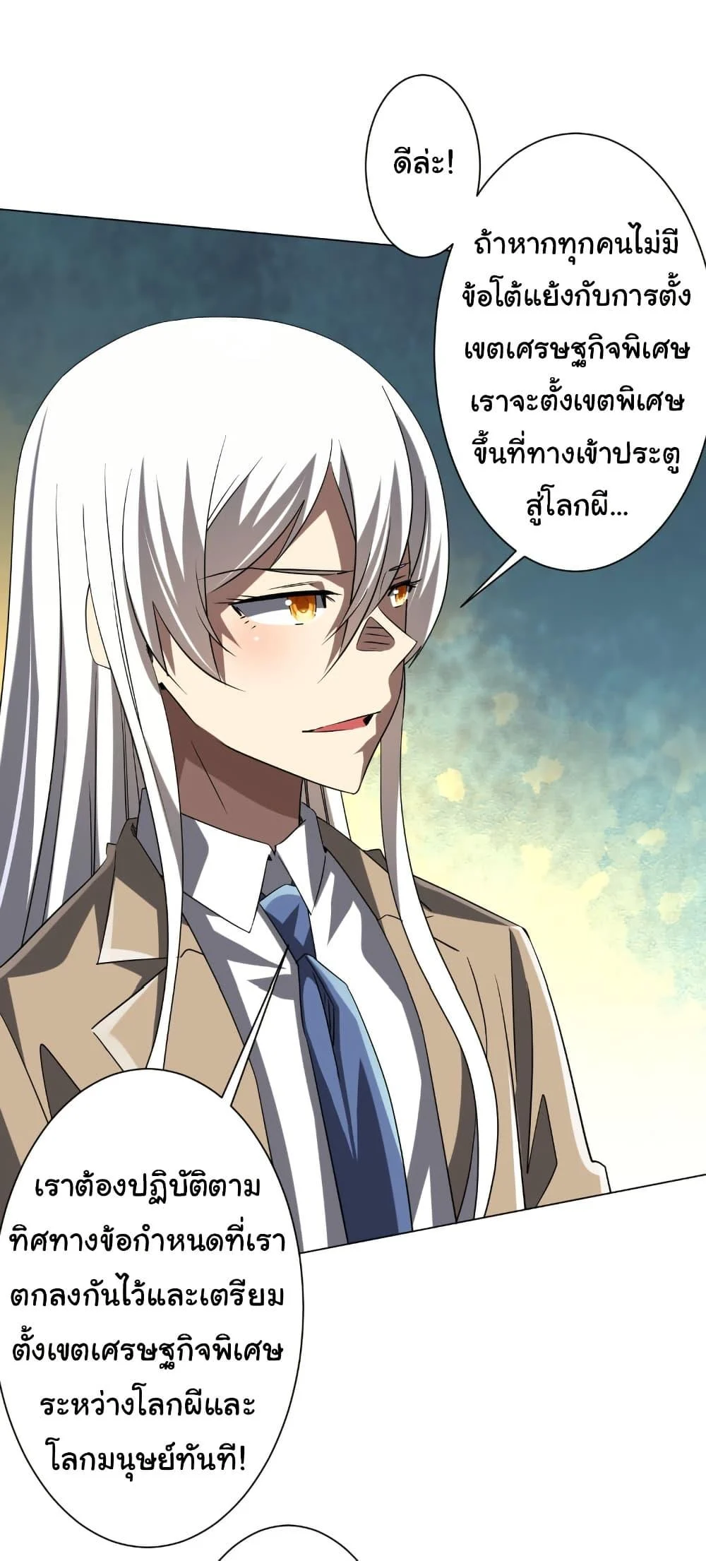 Start with Trillions of Coins ตอนที่ 222 page 21