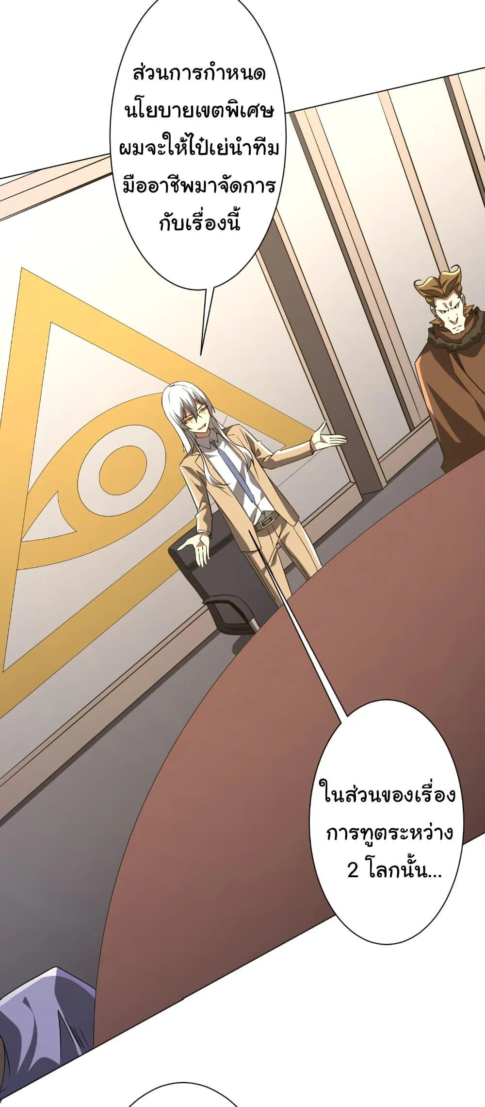 Start with Trillions of Coins ตอนที่ 222 page 22