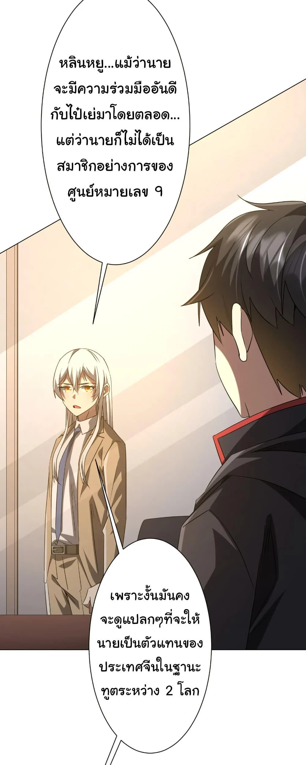 Start with Trillions of Coins ตอนที่ 222 page 23