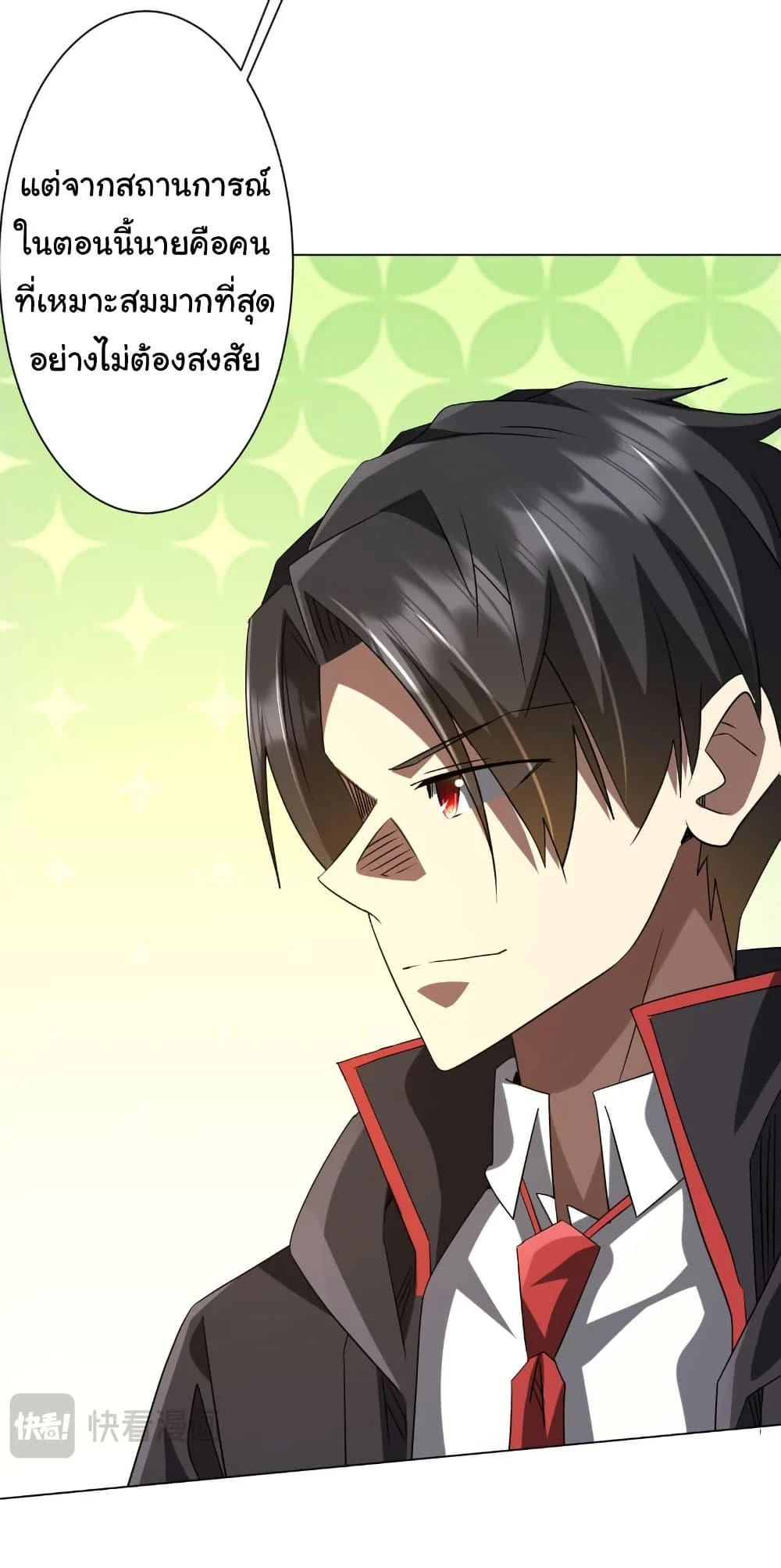 Start with Trillions of Coins ตอนที่ 222 page 24