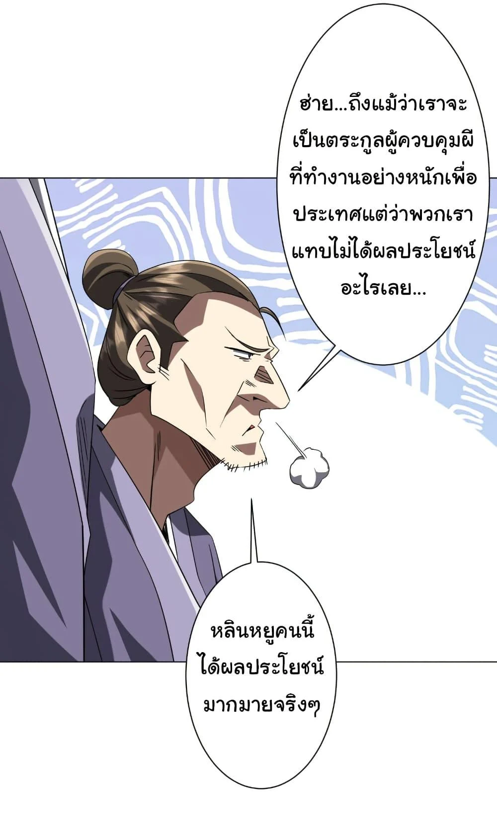 Start with Trillions of Coins ตอนที่ 222 page 26