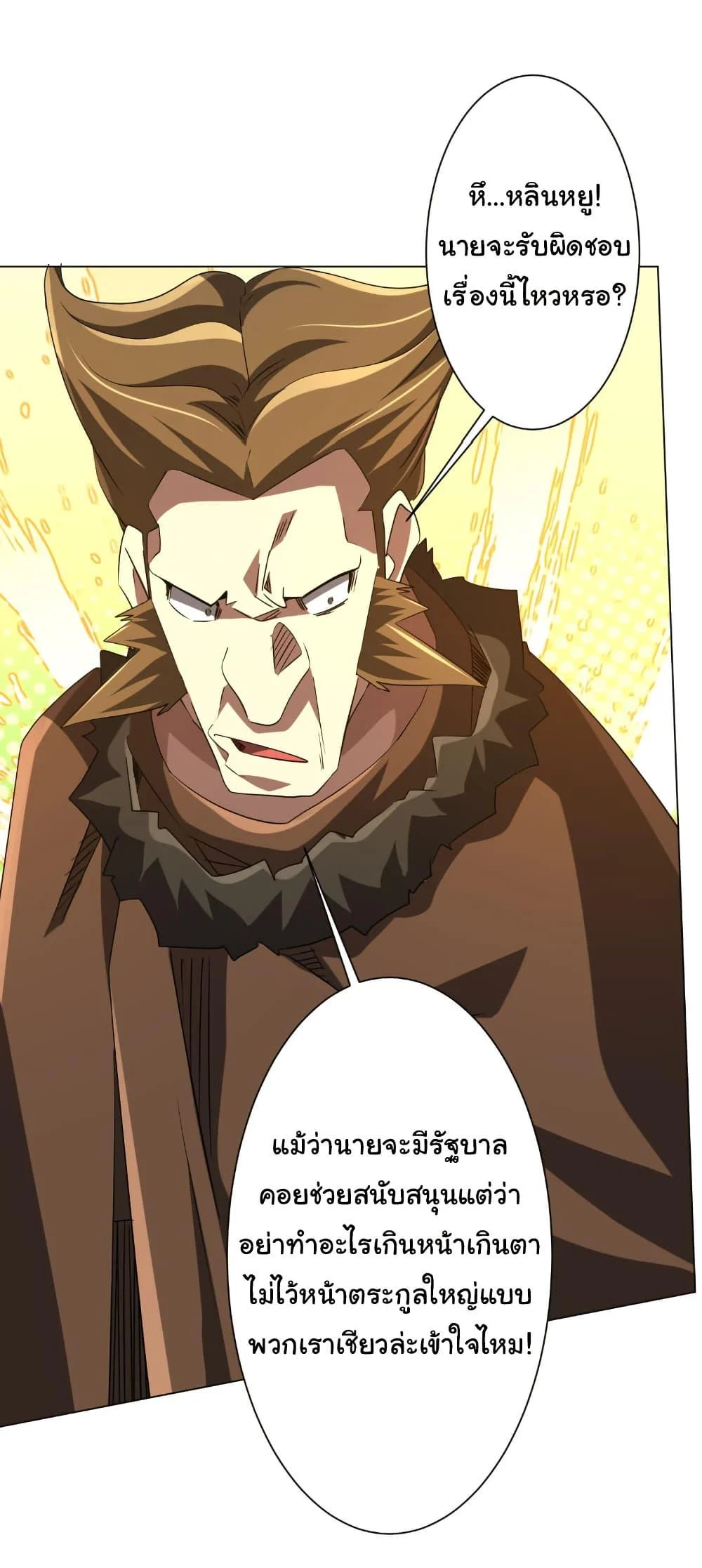 Start with Trillions of Coins ตอนที่ 222 page 27