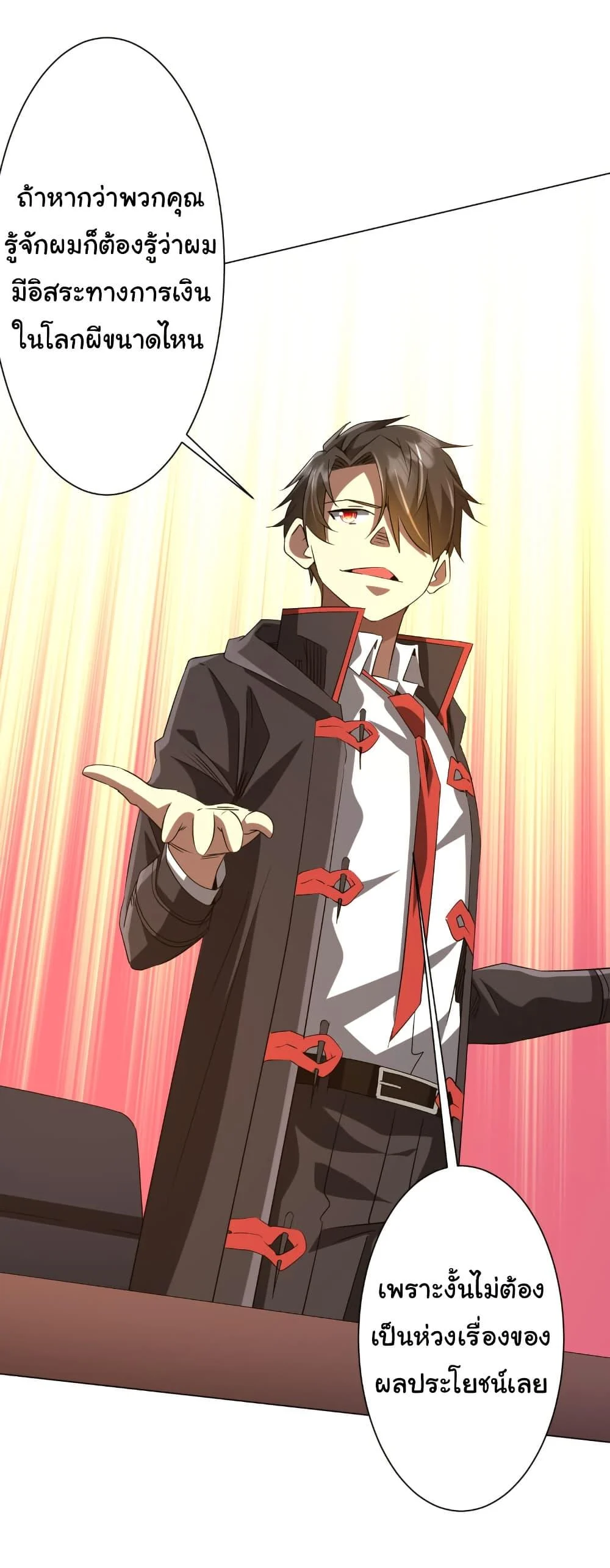 Start with Trillions of Coins ตอนที่ 222 page 28