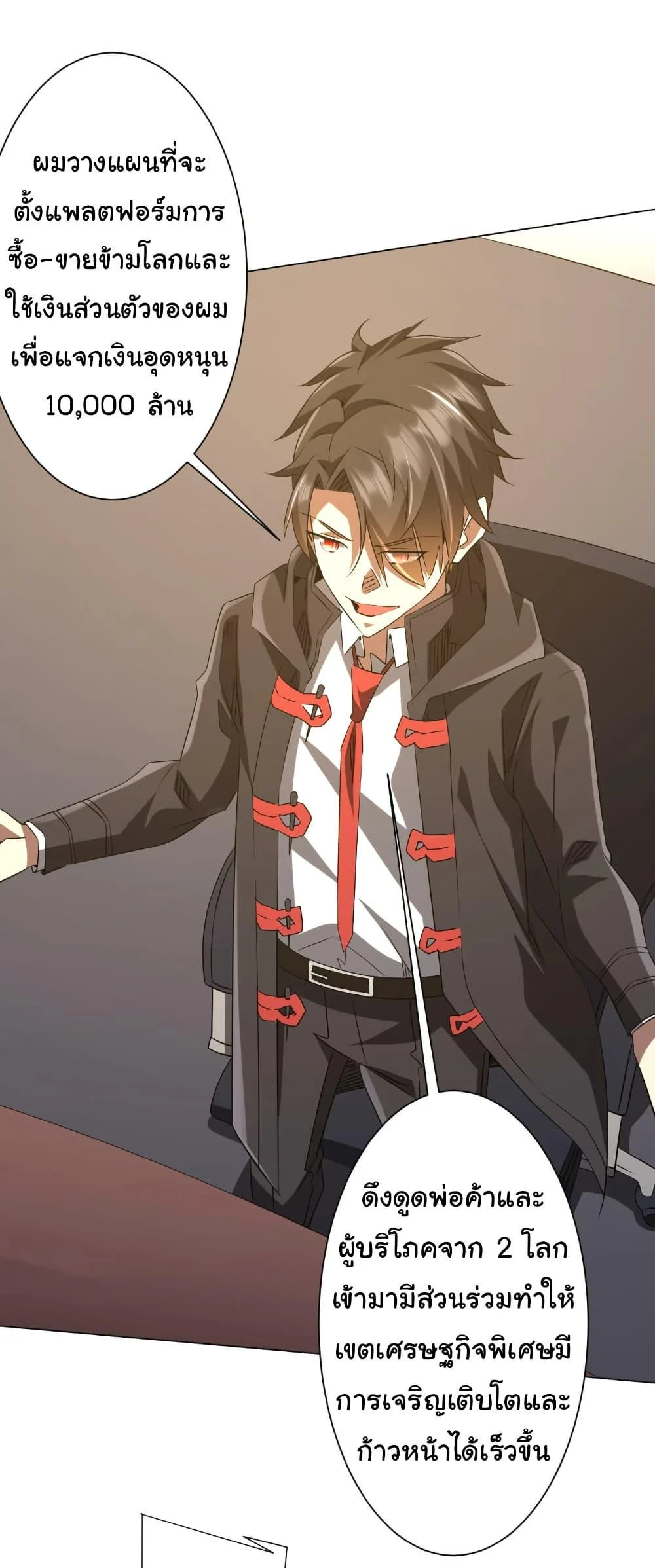 Start with Trillions of Coins ตอนที่ 222 page 30