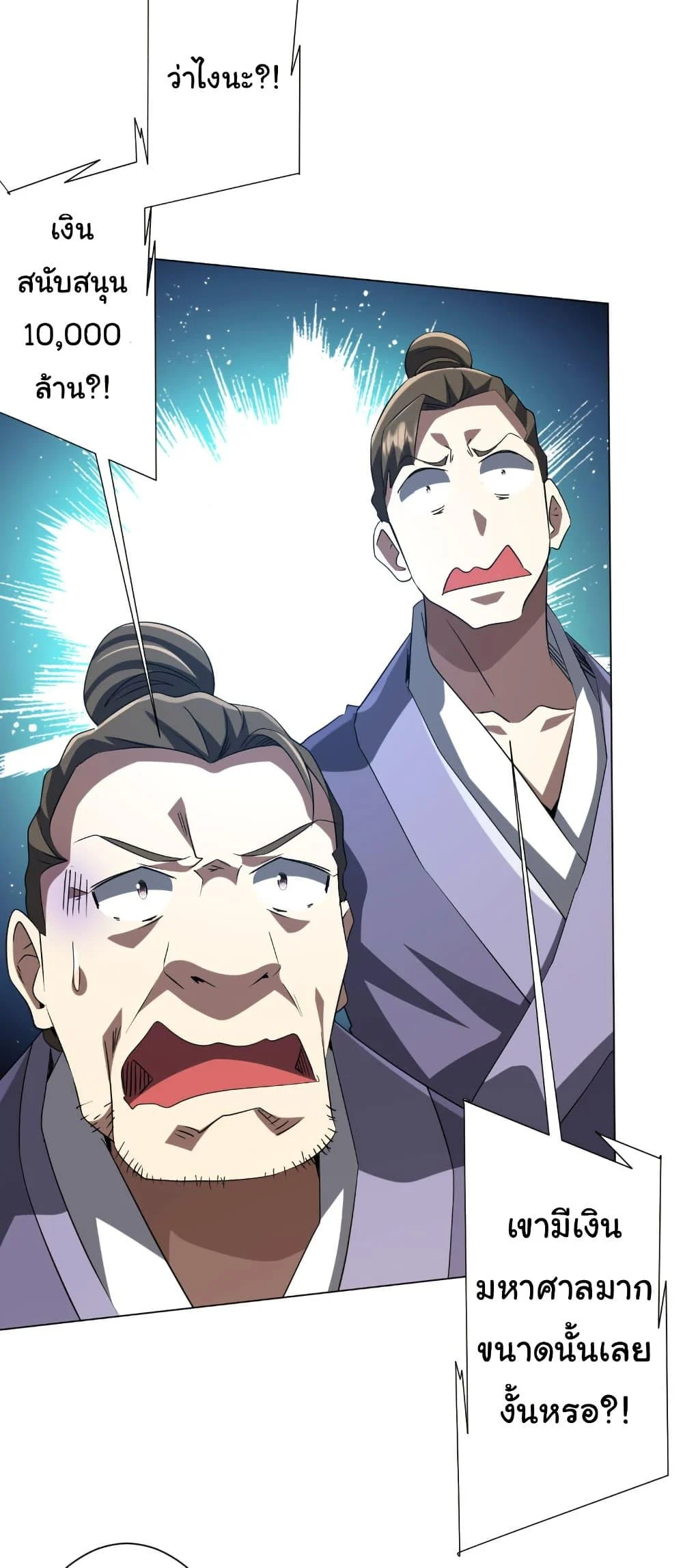 Start with Trillions of Coins ตอนที่ 222 page 31
