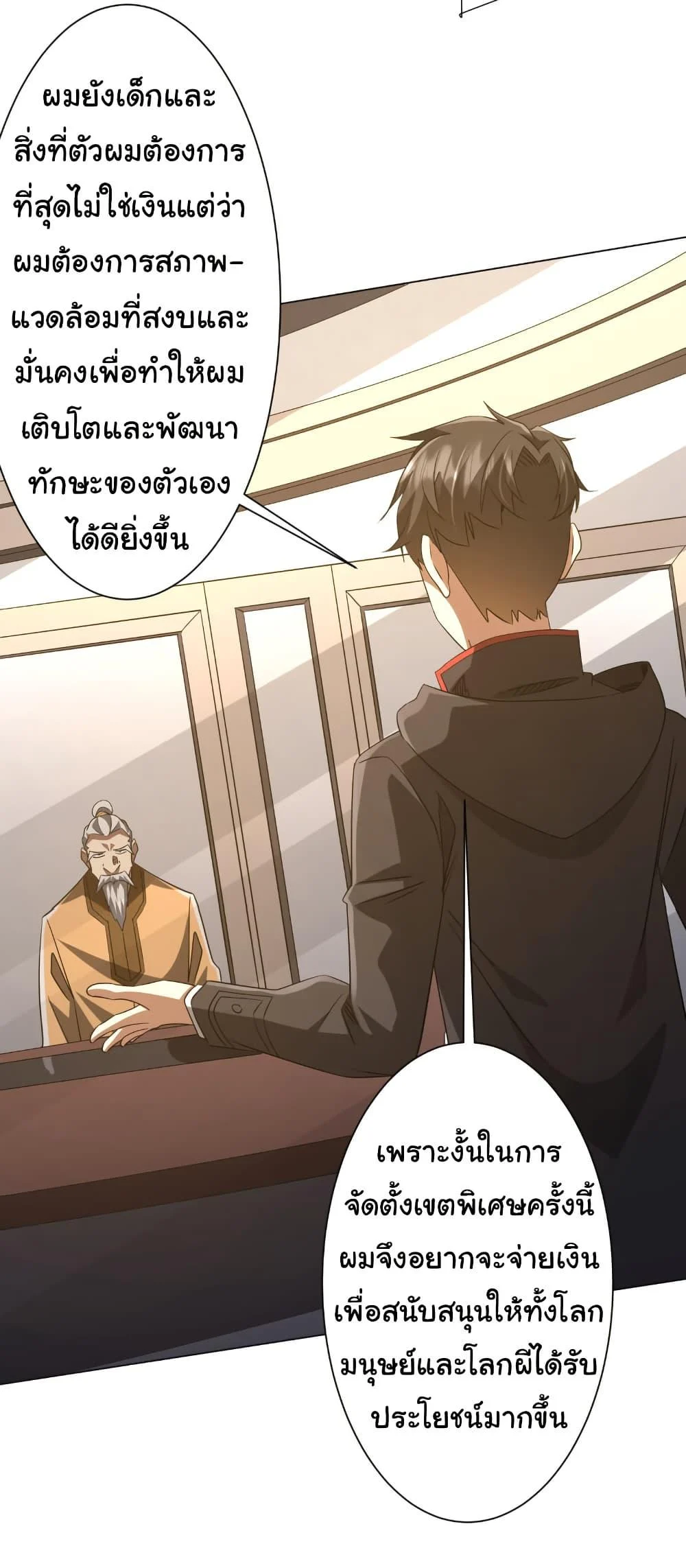 Start with Trillions of Coins ตอนที่ 222 page 32