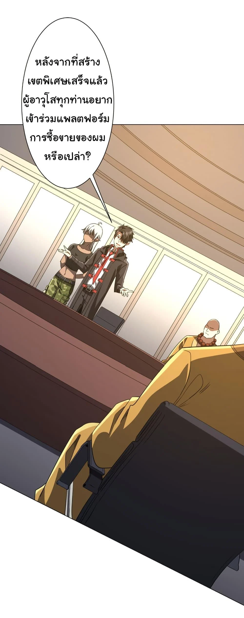 Start with Trillions of Coins ตอนที่ 222 page 39