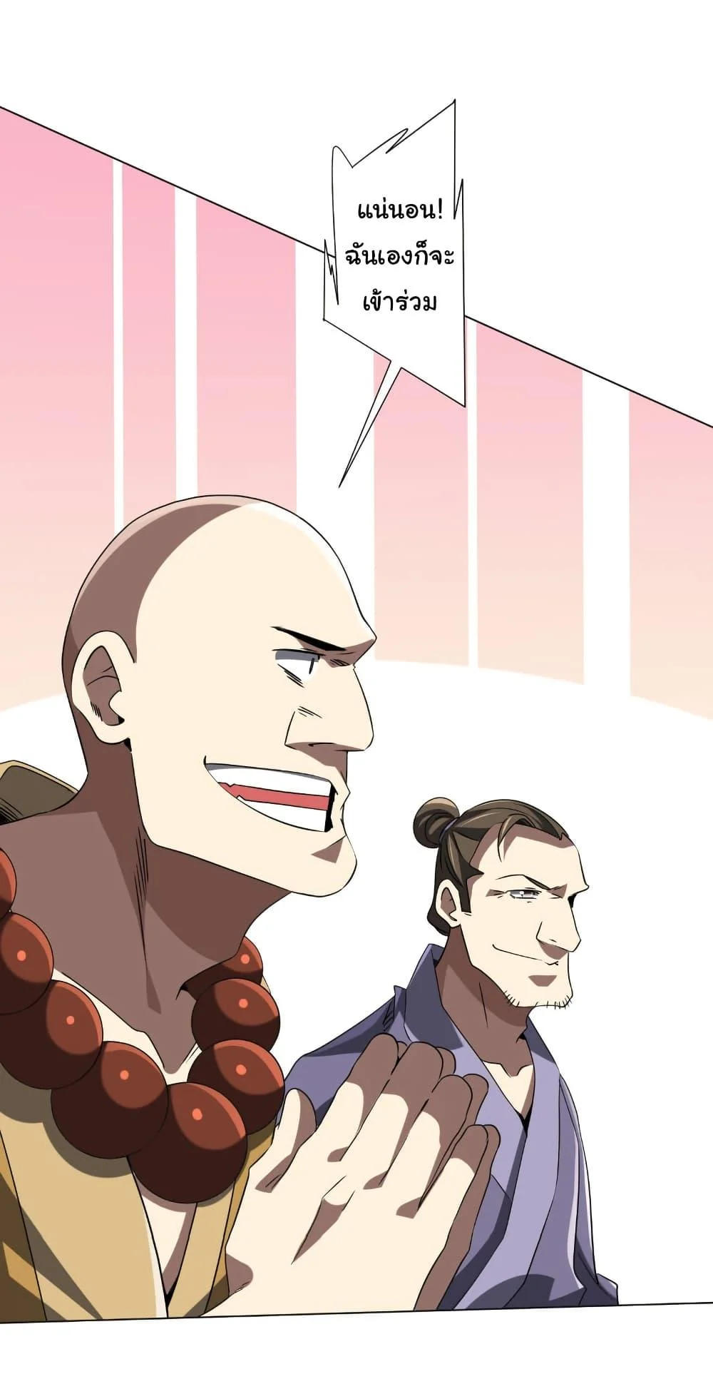 Start with Trillions of Coins ตอนที่ 222 page 40