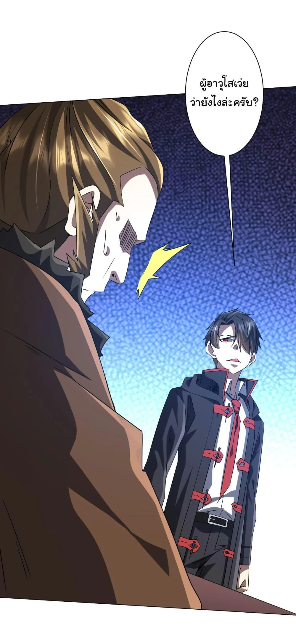 Start with Trillions of Coins ตอนที่ 222 page 41