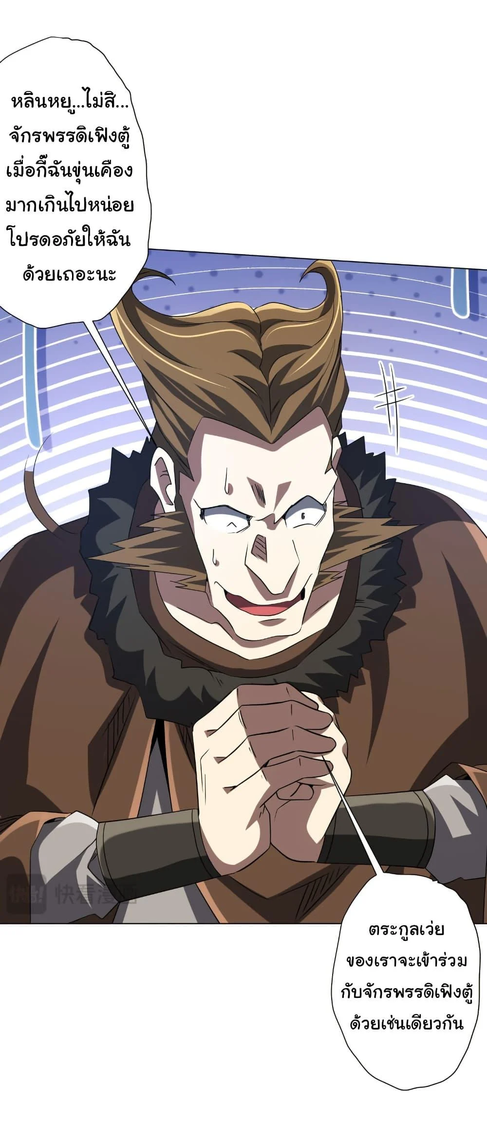 Start with Trillions of Coins ตอนที่ 222 page 42