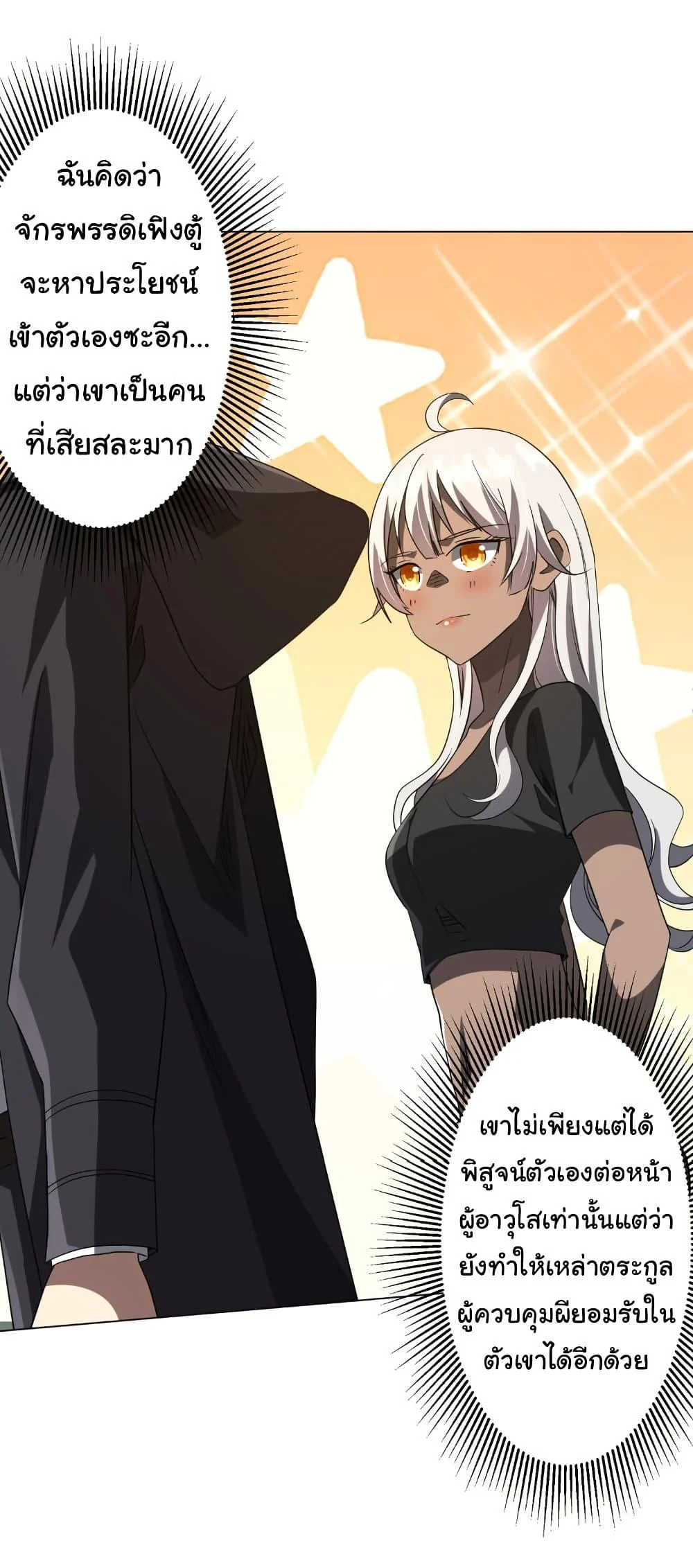 Start with Trillions of Coins ตอนที่ 222 page 43