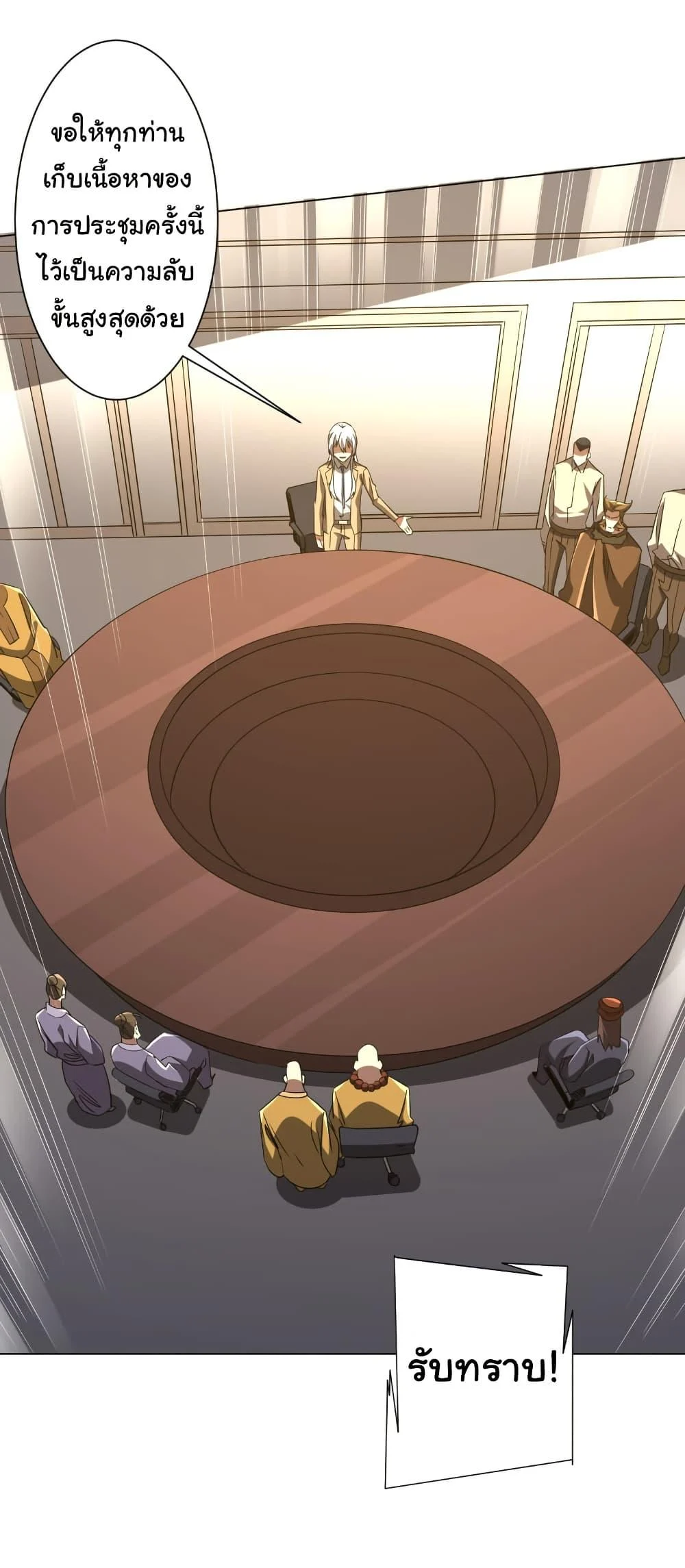 Start with Trillions of Coins ตอนที่ 222 page 44