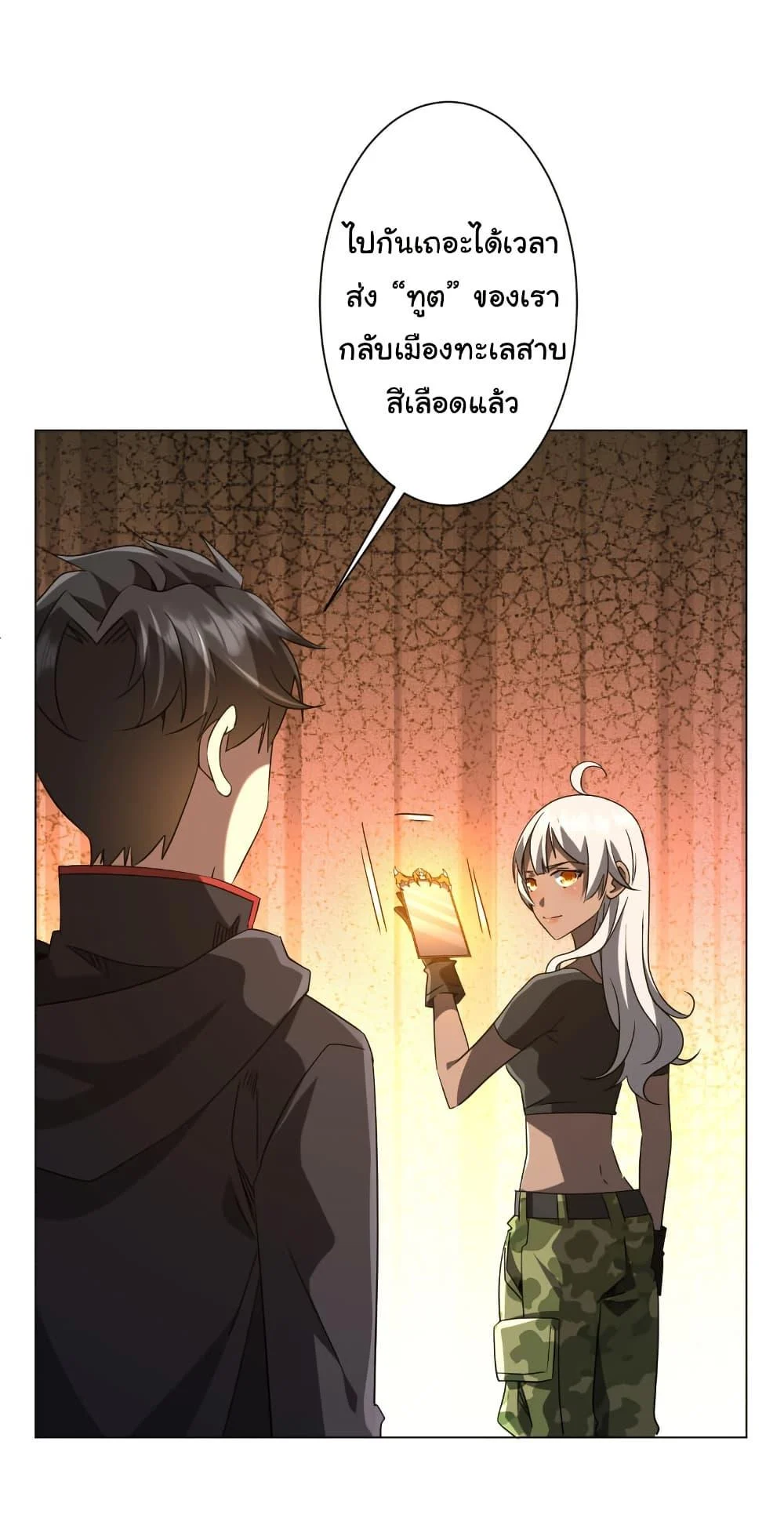 Start with Trillions of Coins ตอนที่ 222 page 46