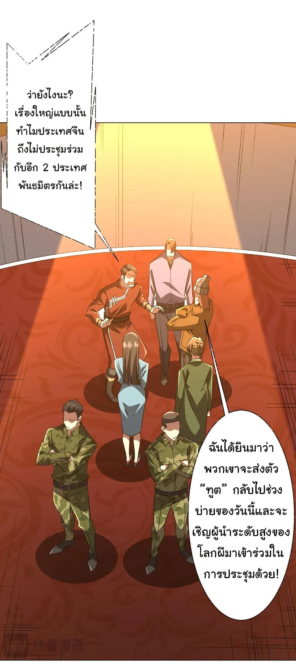 Start with Trillions of Coins ตอนที่ 222 page 47