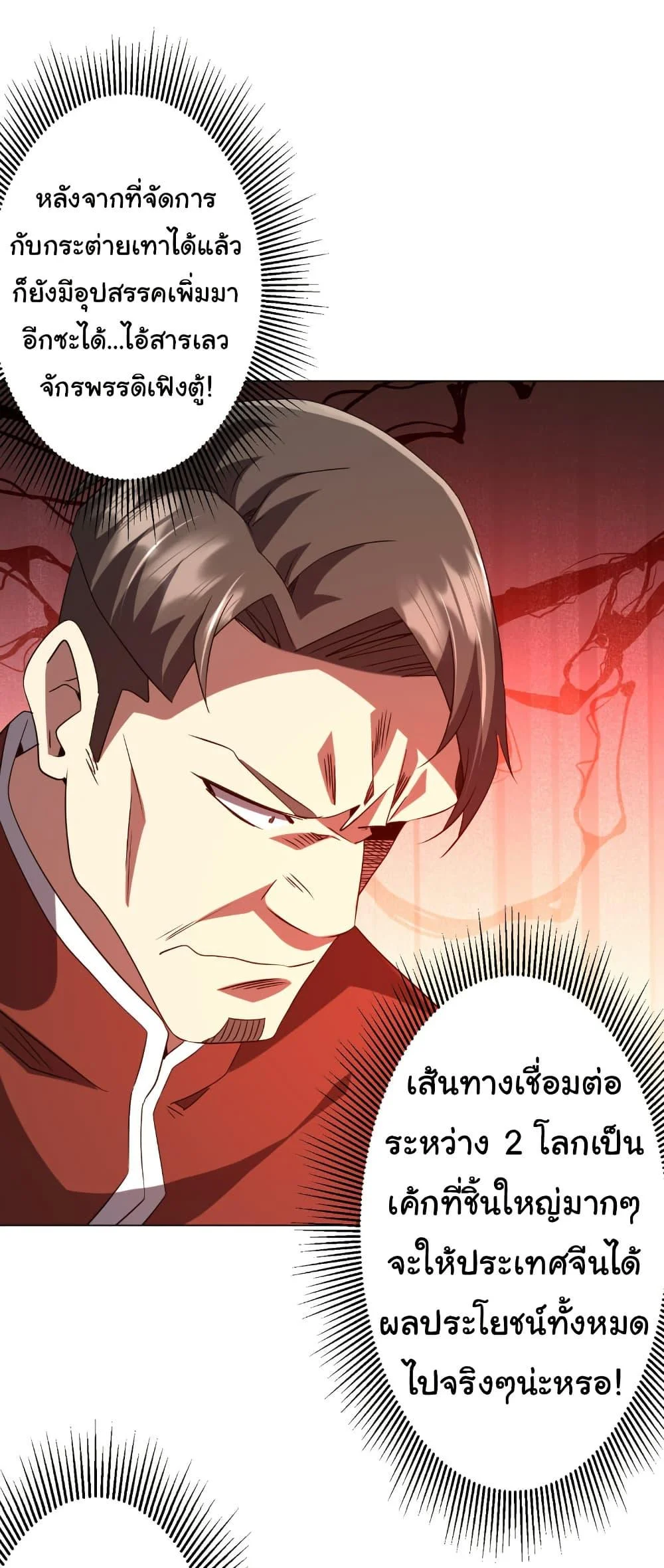 Start with Trillions of Coins ตอนที่ 222 page 48
