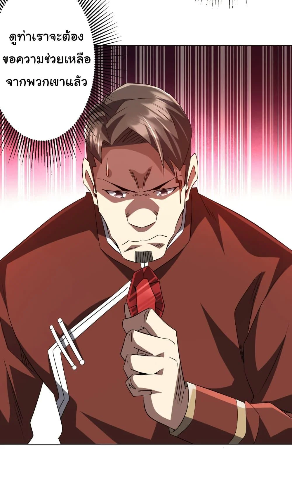 Start with Trillions of Coins ตอนที่ 222 page 49