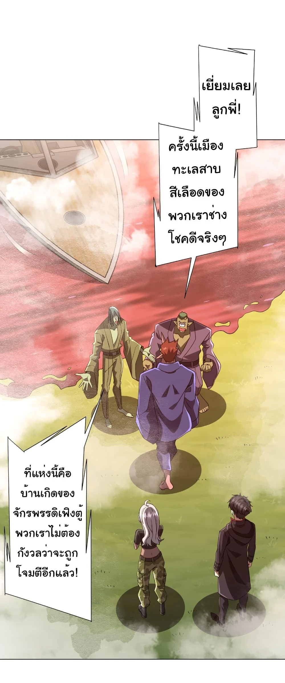 Start with Trillions of Coins ตอนที่ 223 page 1