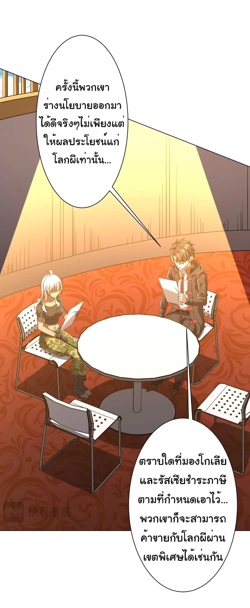 Start with Trillions of Coins ตอนที่ 223 page 5