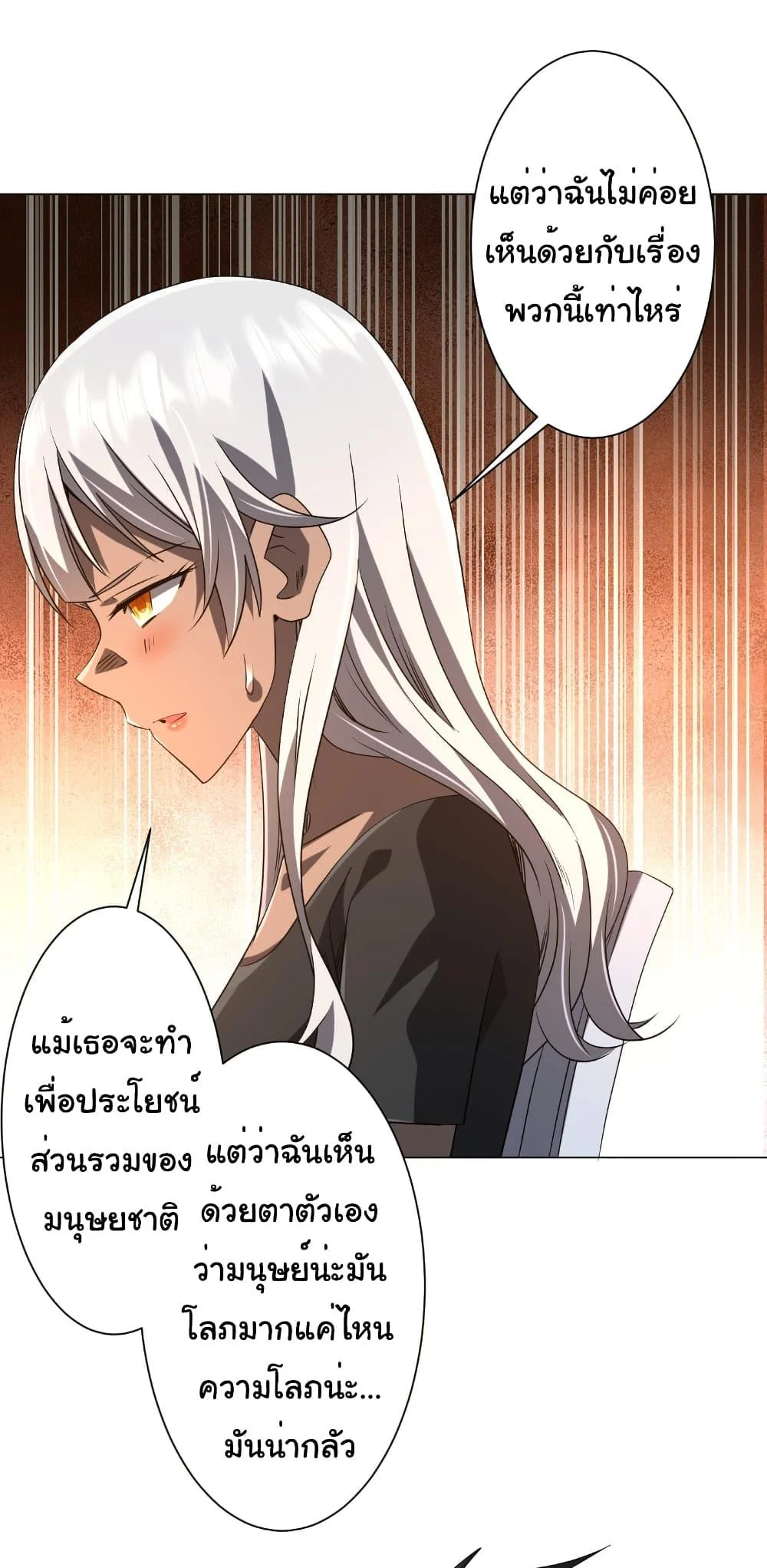 Start with Trillions of Coins ตอนที่ 223 page 7