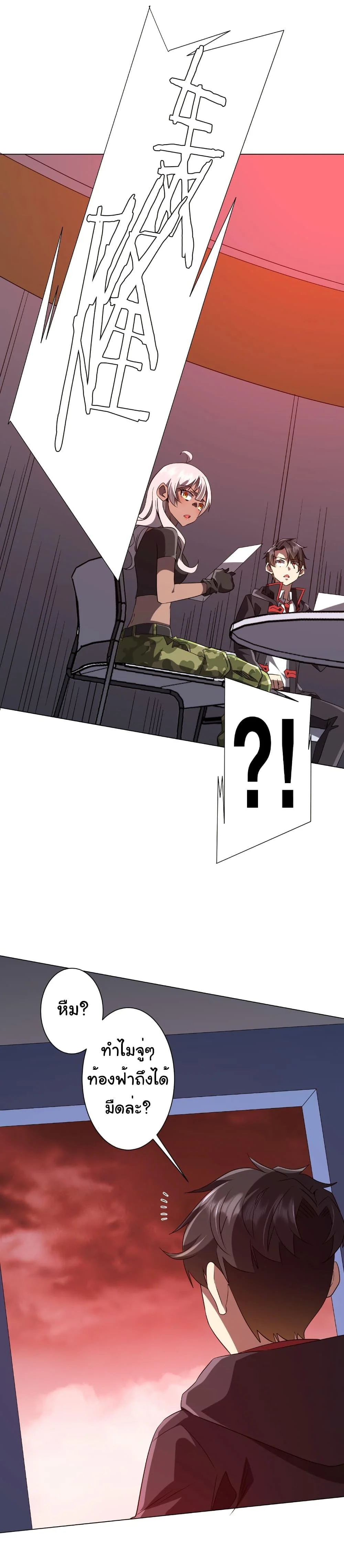 Start with Trillions of Coins ตอนที่ 223 page 9