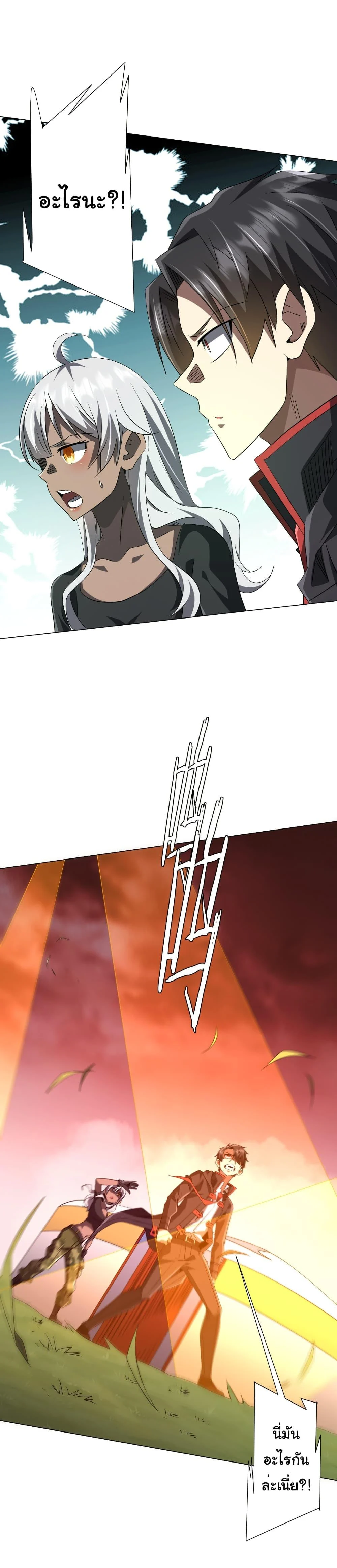 Start with Trillions of Coins ตอนที่ 223 page 11