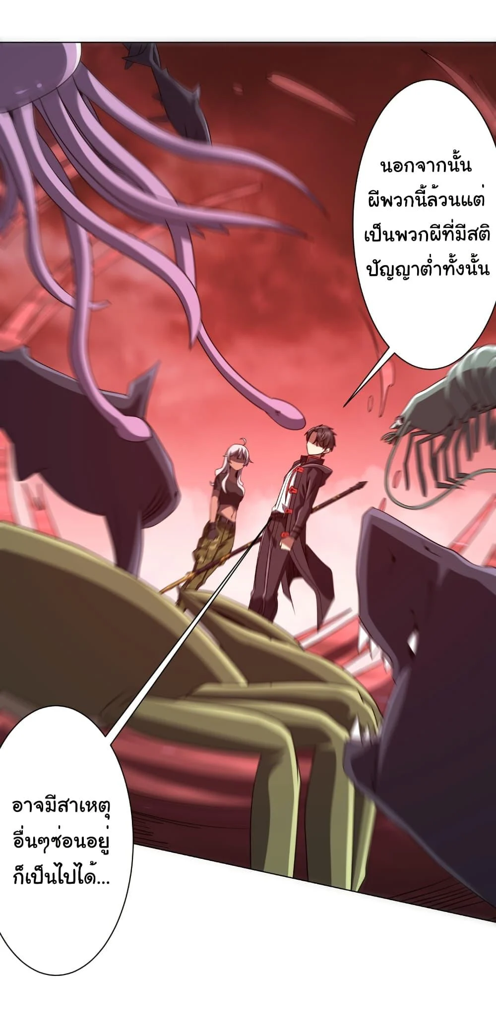 Start with Trillions of Coins ตอนที่ 223 page 17