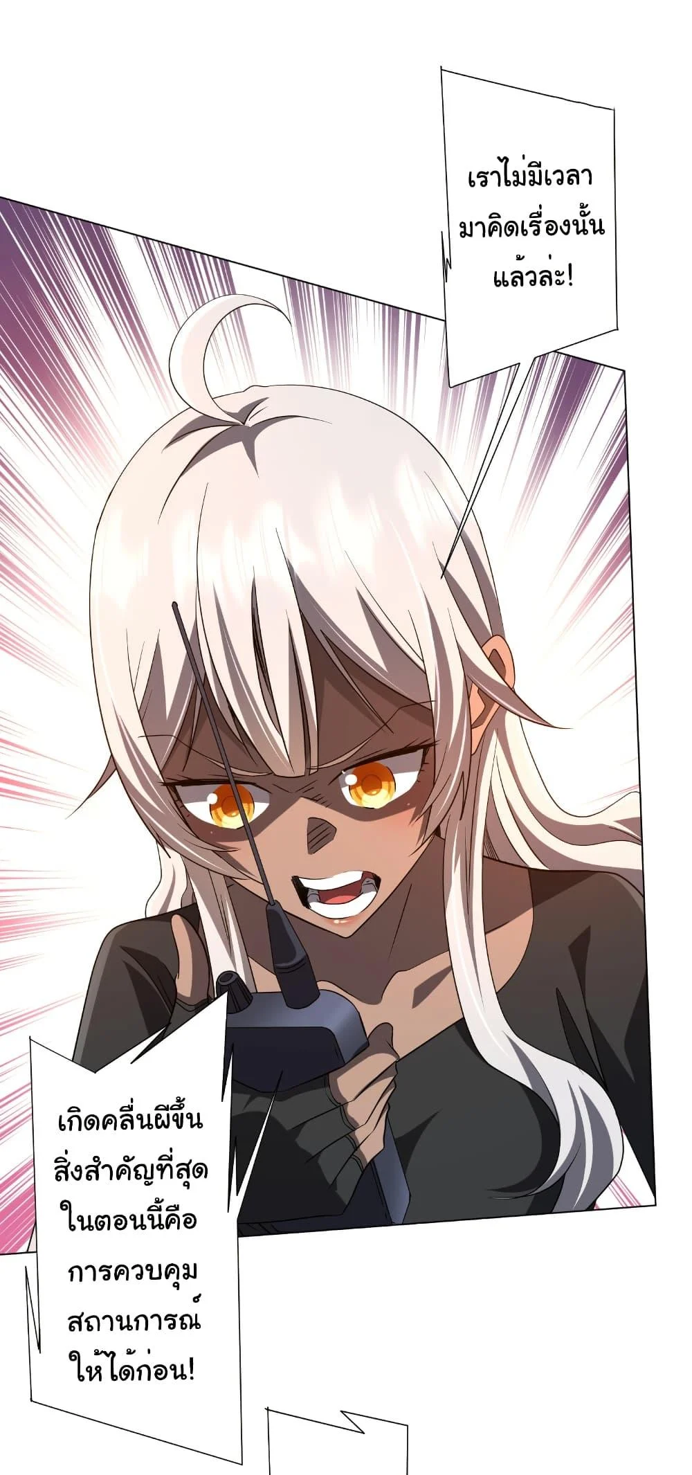 Start with Trillions of Coins ตอนที่ 223 page 18