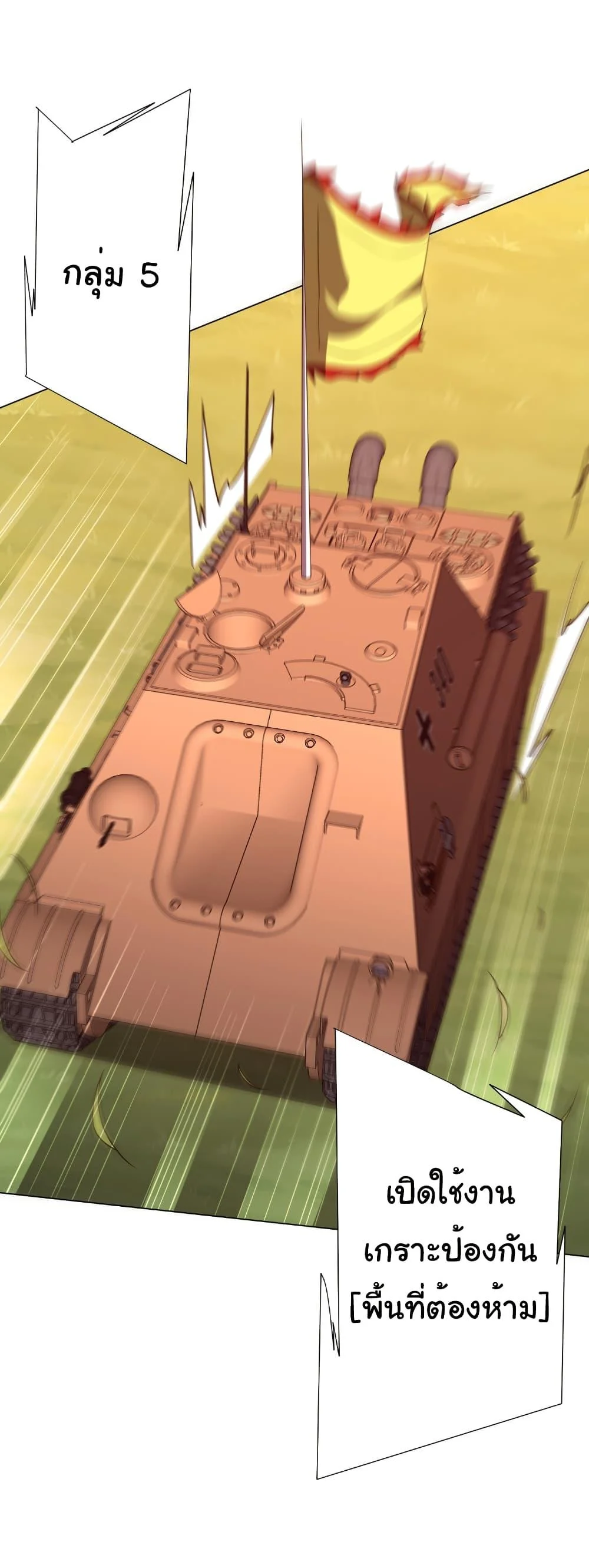 Start with Trillions of Coins ตอนที่ 223 page 20