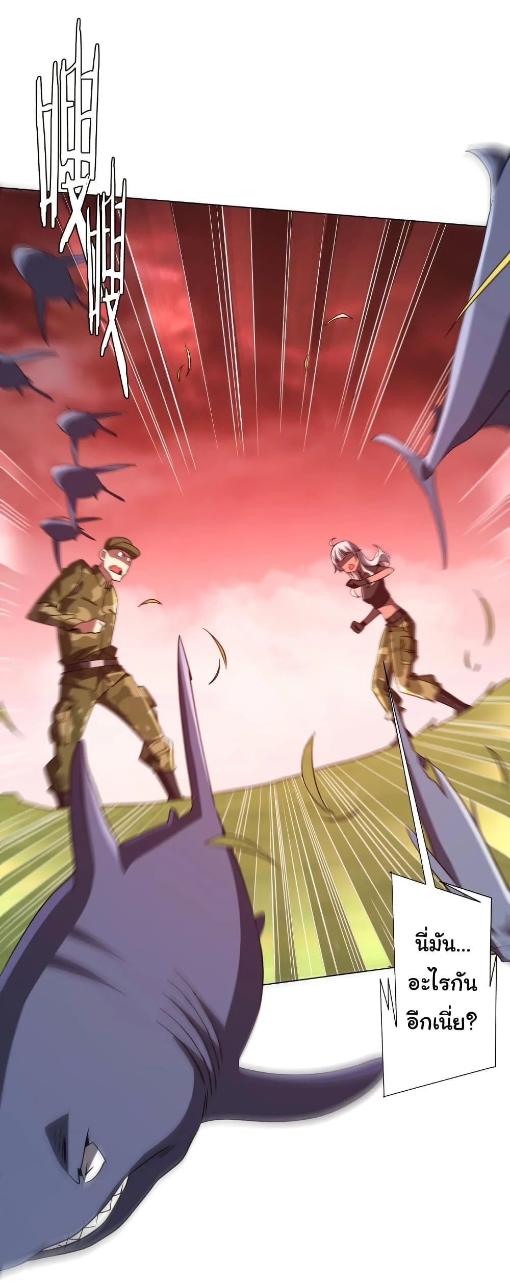 Start with Trillions of Coins ตอนที่ 223 page 40