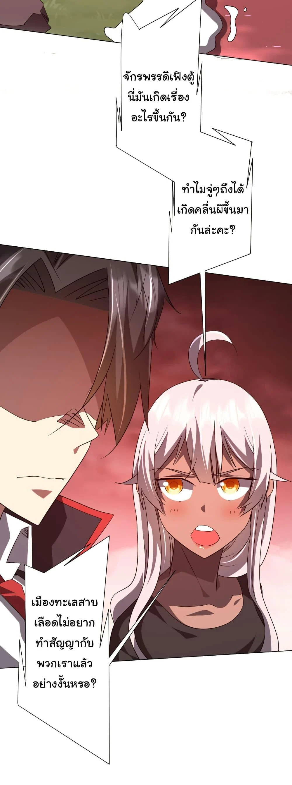 Start with Trillions of Coins ตอนที่ 224 page 4