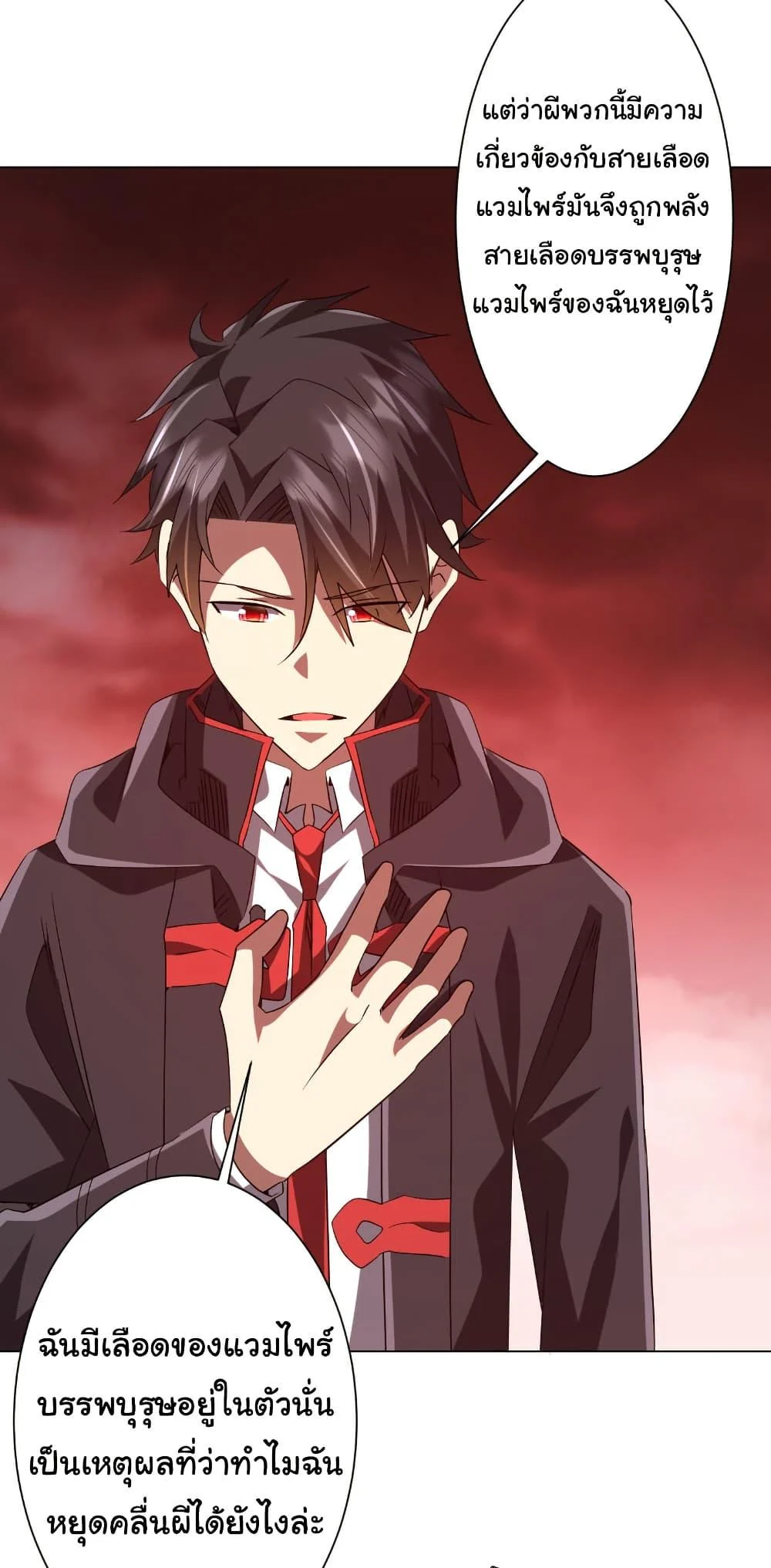 Start with Trillions of Coins ตอนที่ 224 page 10