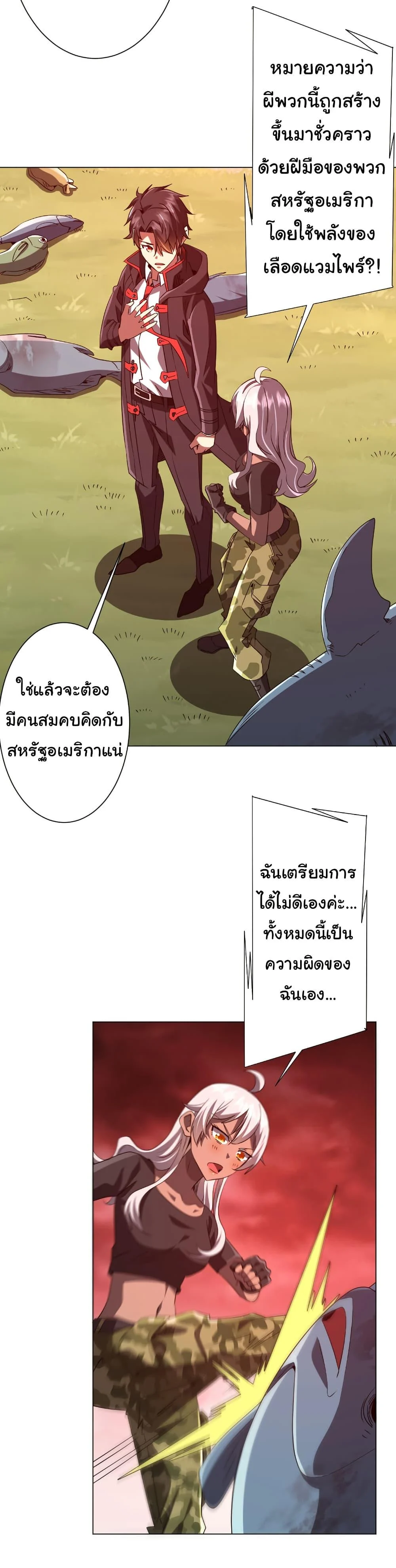 Start with Trillions of Coins ตอนที่ 224 page 11