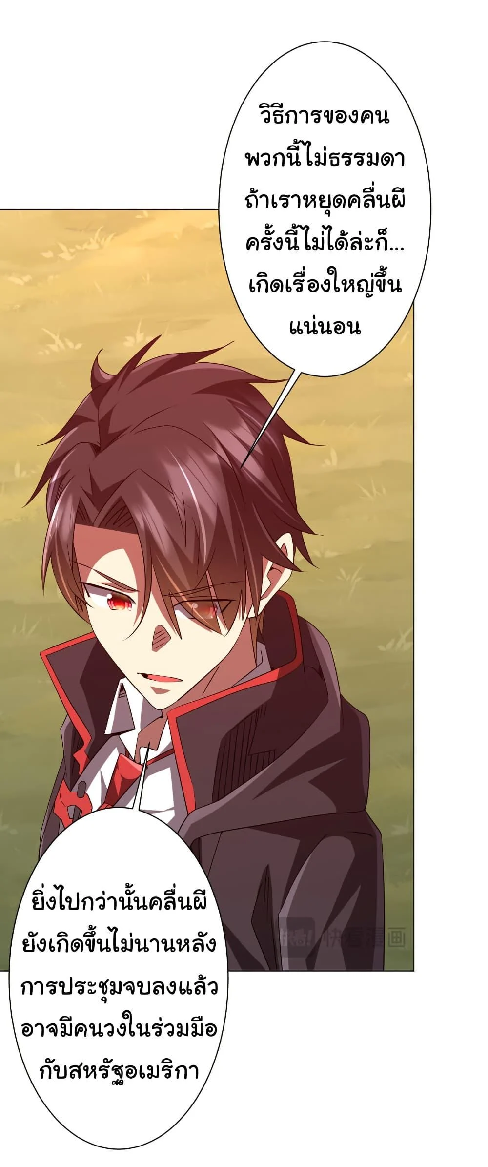 Start with Trillions of Coins ตอนที่ 224 page 12