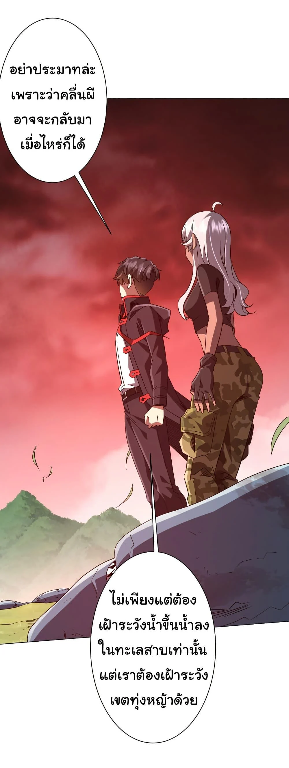 Start with Trillions of Coins ตอนที่ 224 page 14