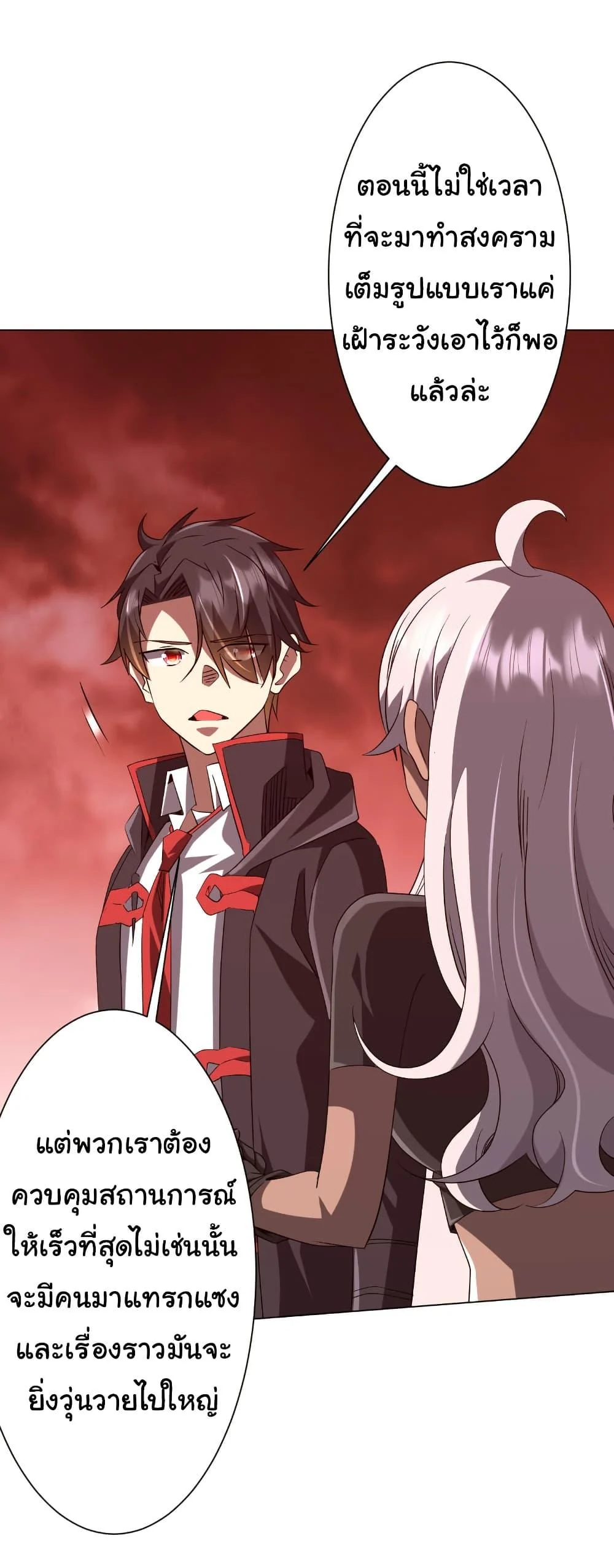 Start with Trillions of Coins ตอนที่ 224 page 17