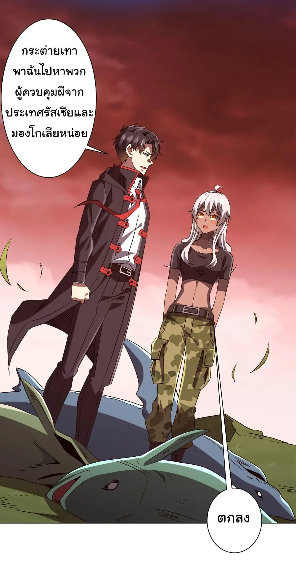 Start with Trillions of Coins ตอนที่ 224 page 19