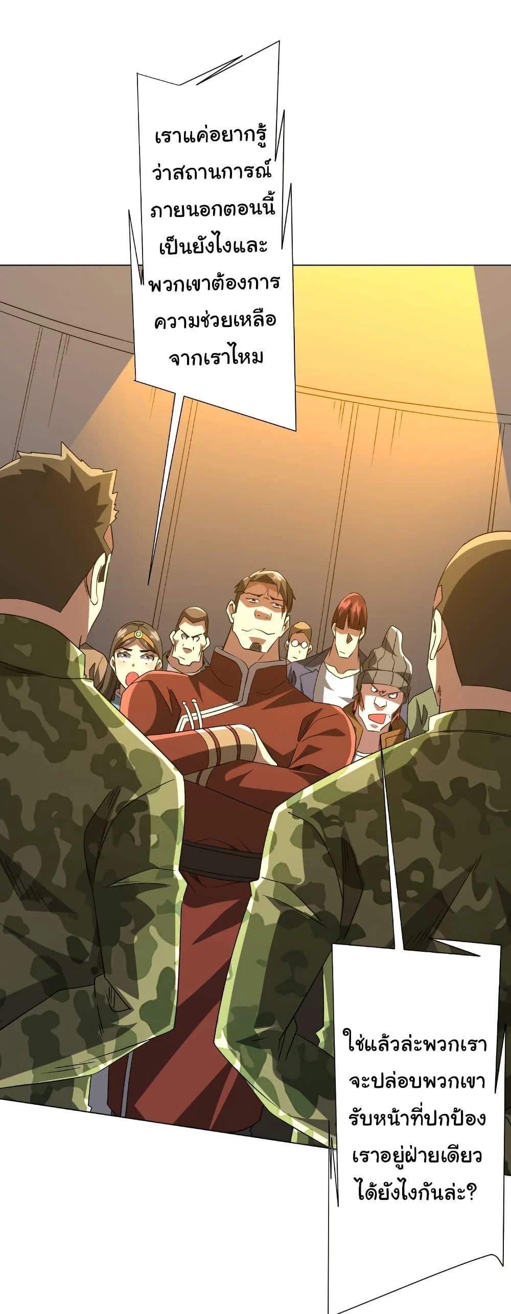 Start with Trillions of Coins ตอนที่ 224 page 21