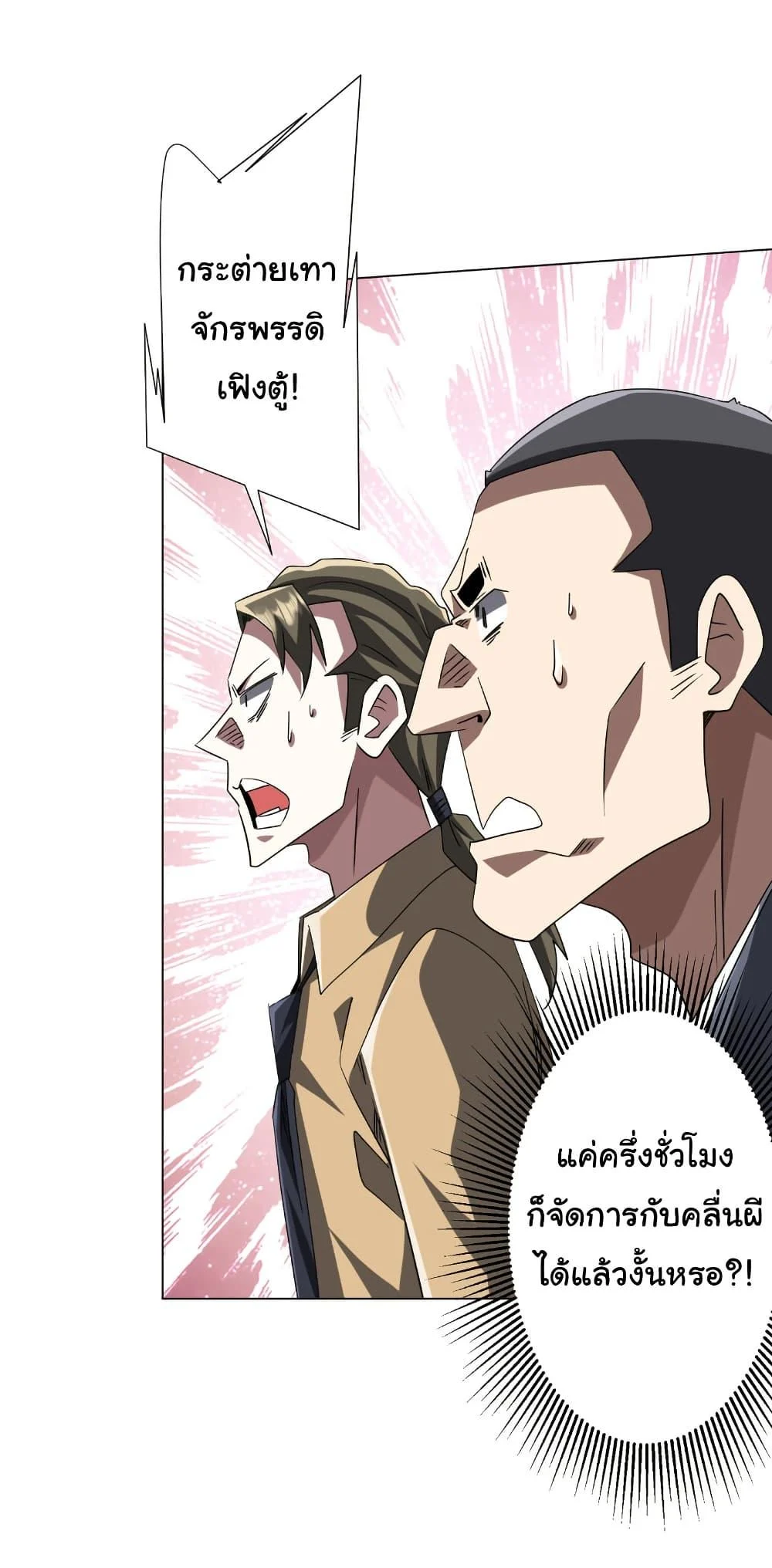 Start with Trillions of Coins ตอนที่ 224 page 23