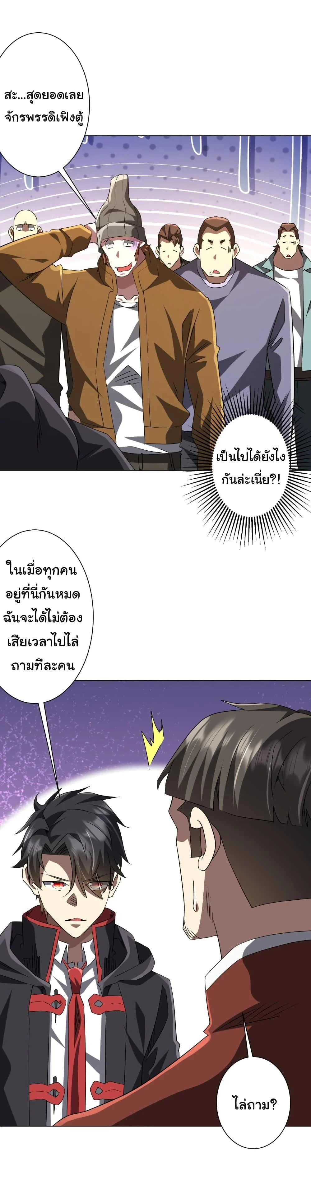 Start with Trillions of Coins ตอนที่ 224 page 25