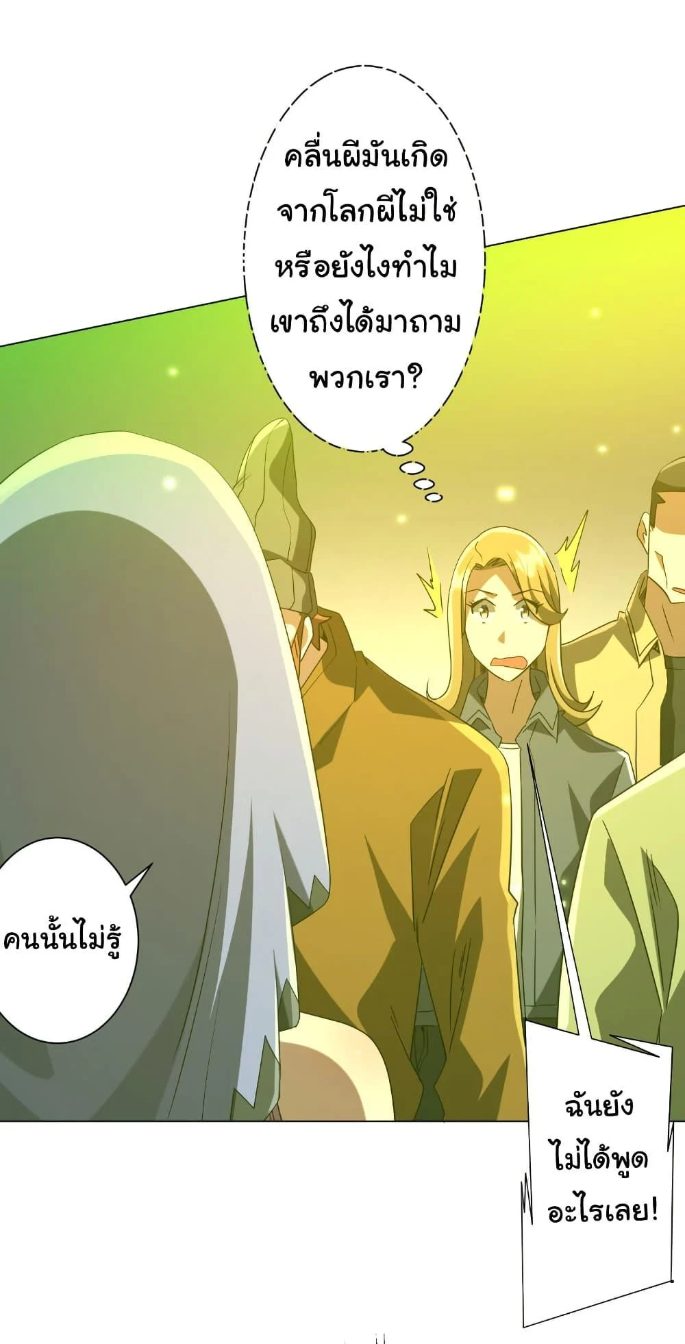 Start with Trillions of Coins ตอนที่ 224 page 28