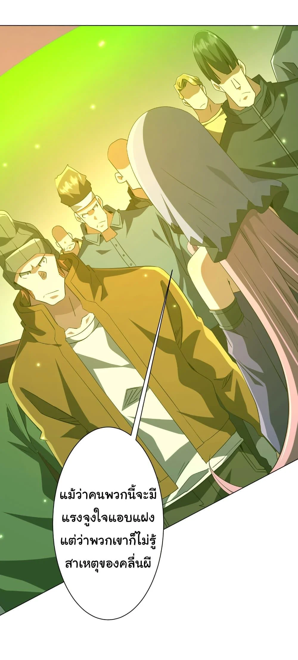 Start with Trillions of Coins ตอนที่ 224 page 30