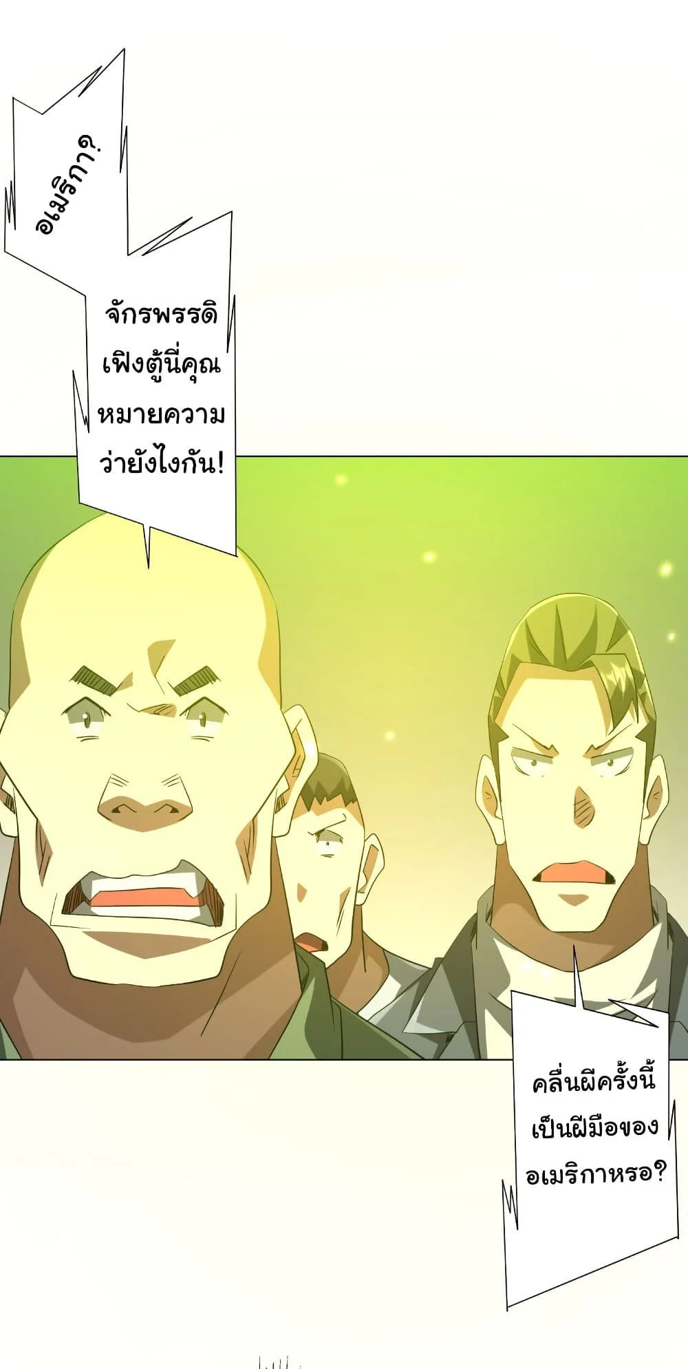 Start with Trillions of Coins ตอนที่ 224 page 33