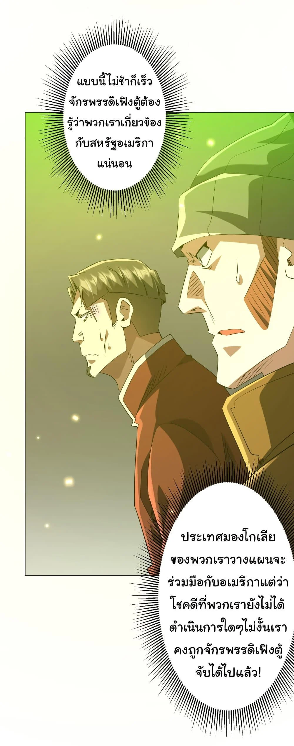 Start with Trillions of Coins ตอนที่ 224 page 34