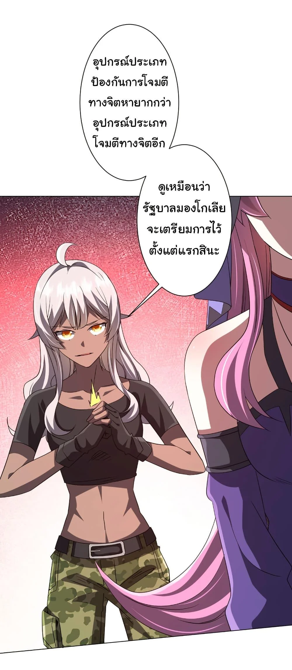 Start with Trillions of Coins ตอนที่ 224 page 37