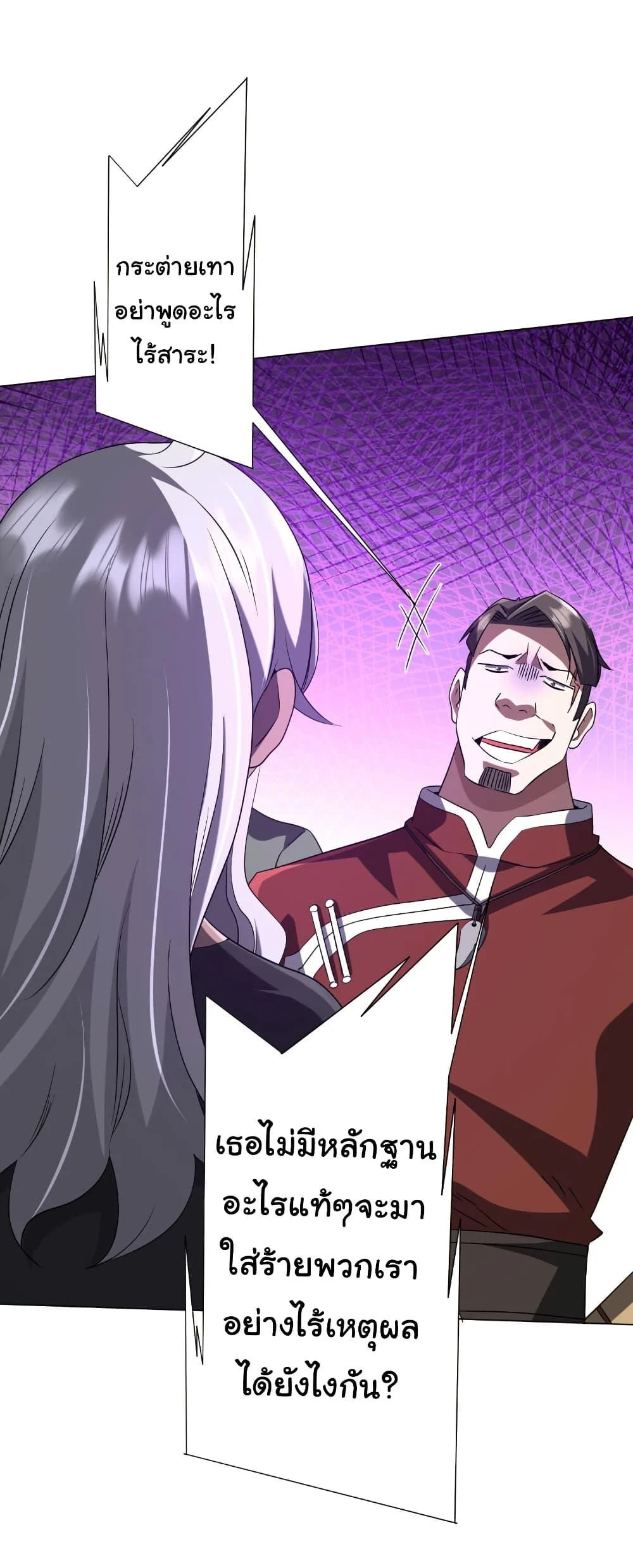 Start with Trillions of Coins ตอนที่ 224 page 38