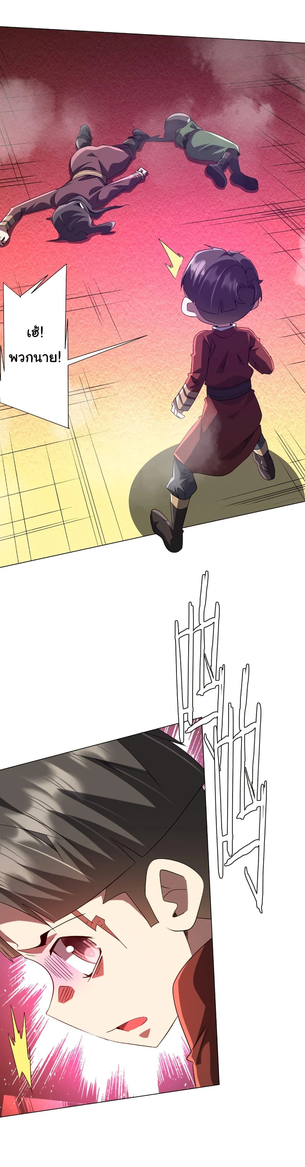 Start with Trillions of Coins ตอนที่ 224 page 44