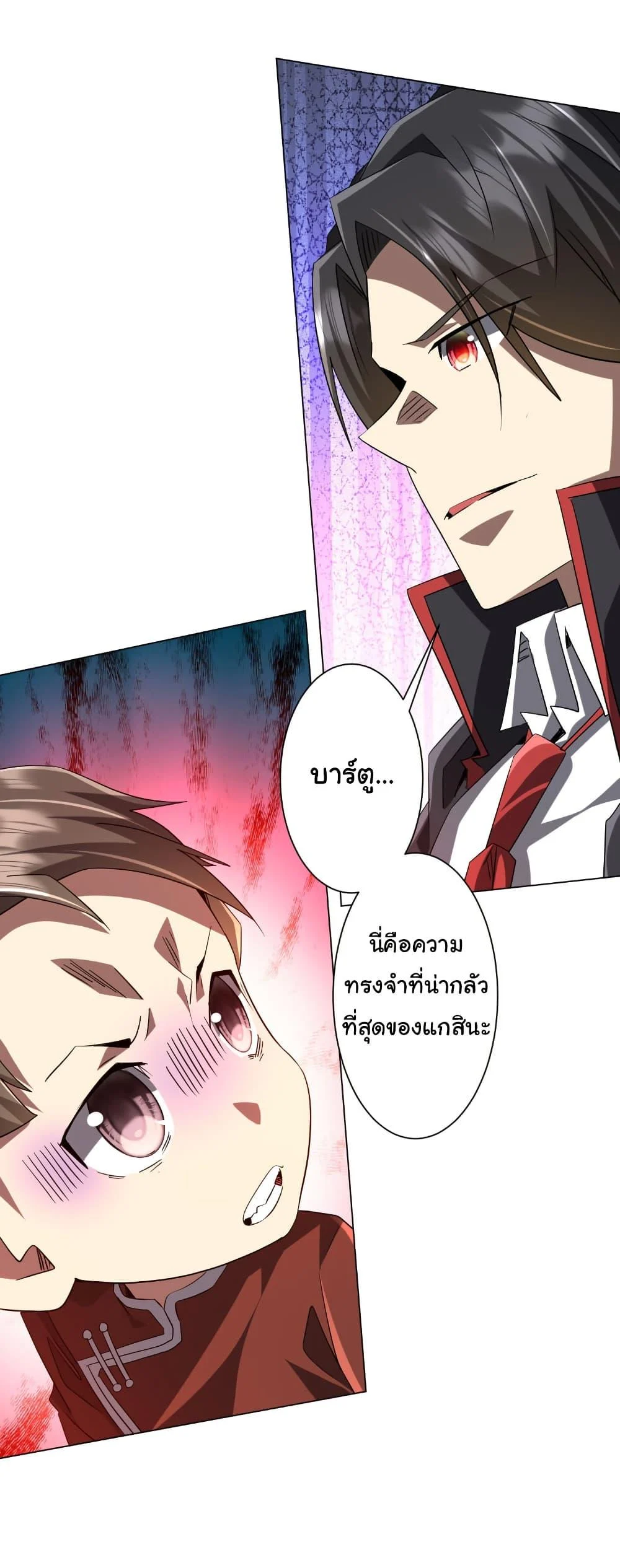 Start with Trillions of Coins ตอนที่ 224 page 46