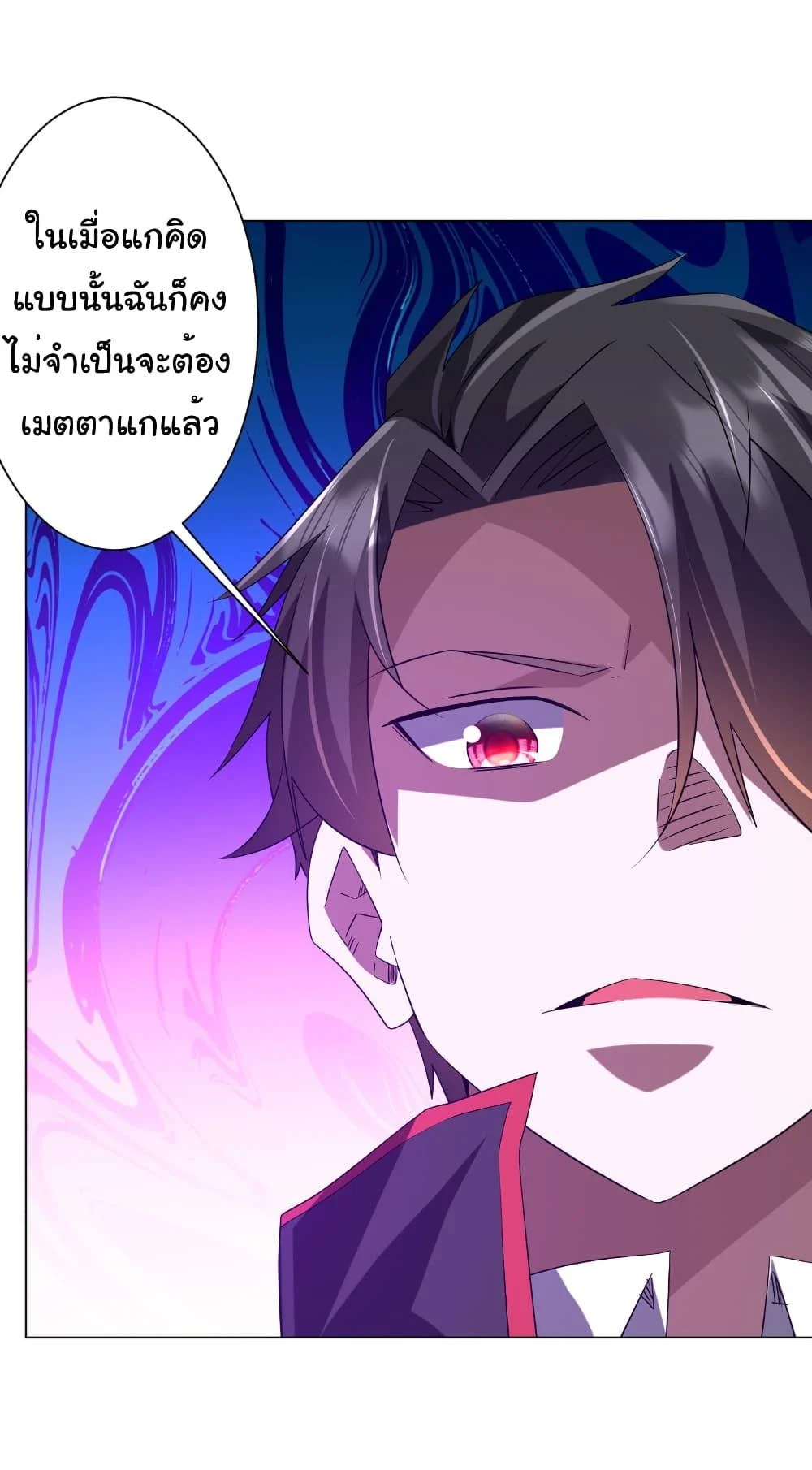 Start with Trillions of Coins ตอนที่ 225 page 4