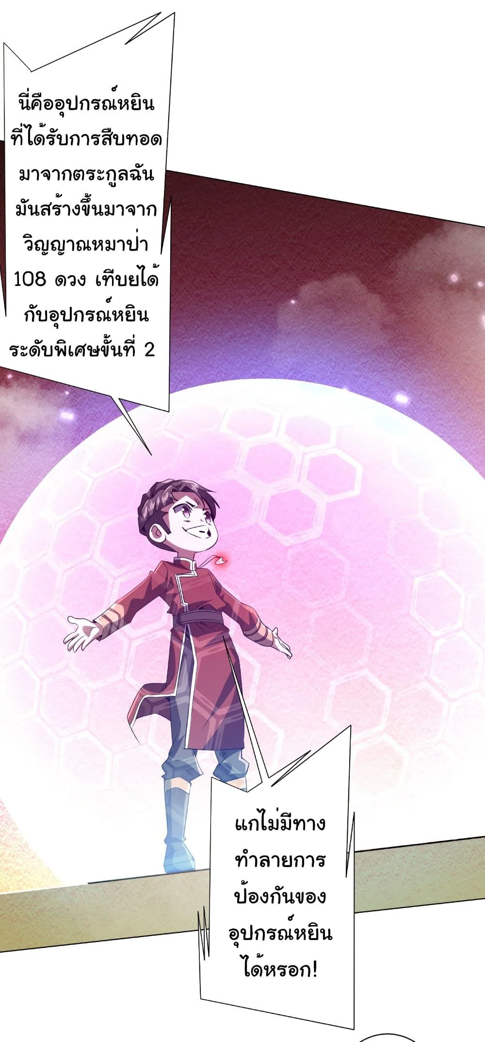 Start with Trillions of Coins ตอนที่ 225 page 7